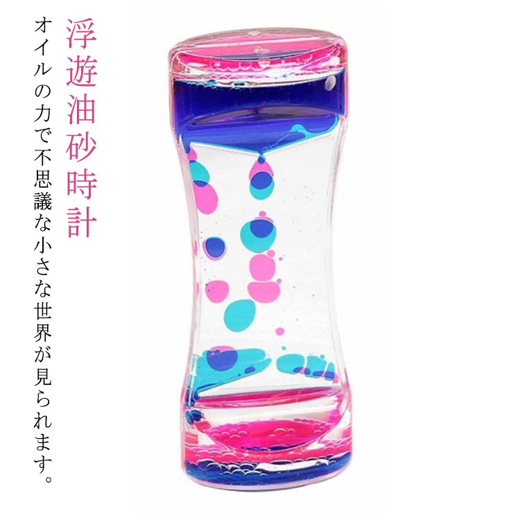 楽天市場】 おもちゃ 砂時計 カラフル オイルタイマー オイル
