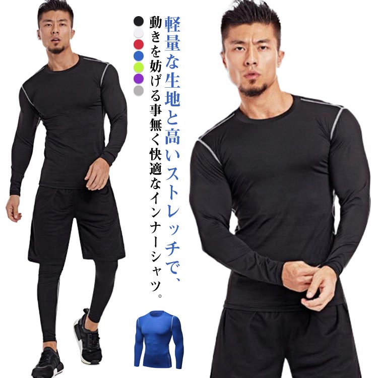 COOLFITインナー　長袖シャツとトレンカセット COOLFITインナー 長袖シャツとトレンカセット