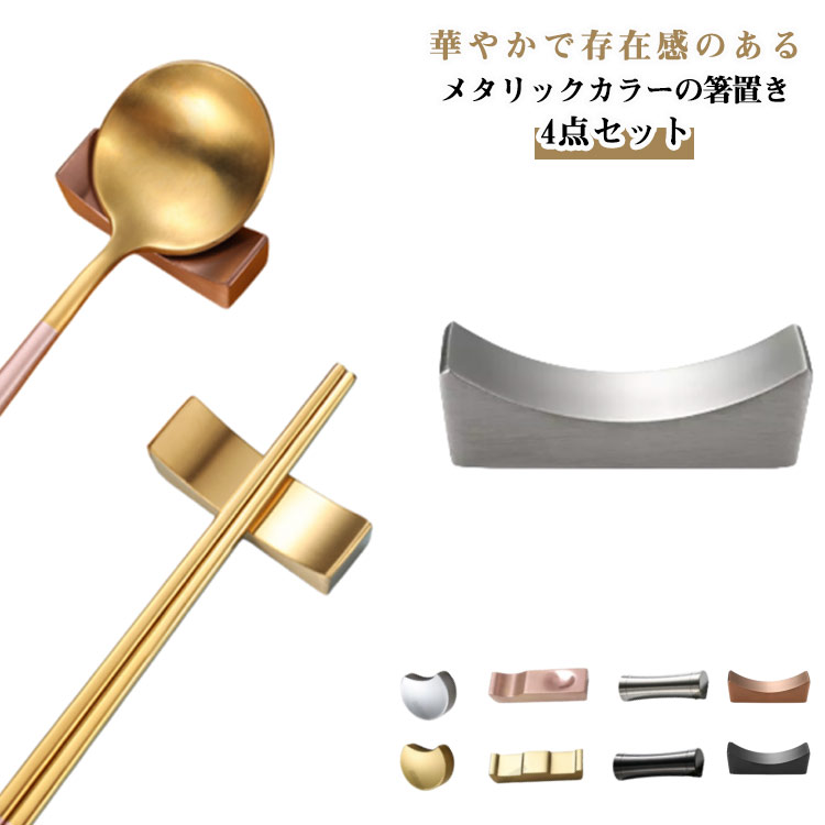 楽天市場】カトラリー レスト/金 箸置き スプーン置き ナイフレスト