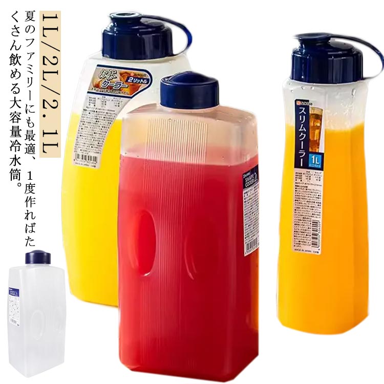 楽天市場】ドリンク 麦茶ポット 水差し 2.1L ウォーターピッチャー