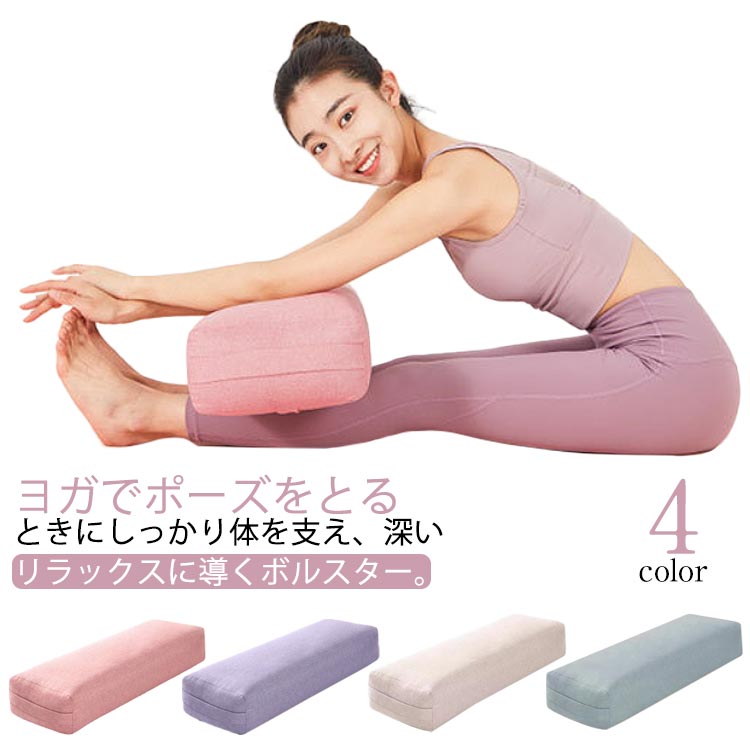 腰枕　腰当てクッション 腰まくら ヨガ 美腰　ボディケア　仰向け 楽天市場】ヨガ 枕 腰 腰枕 腰当てクッション腰まくら 腰痛 ヨガ 美腰