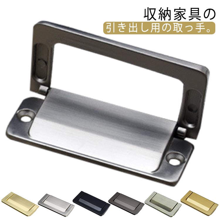 楽天市場】引き出し 取っ手 引き出し ハンドル 扉 チェスト タンス