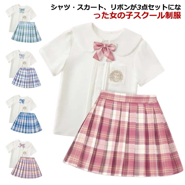楽天市場】子供 スクール 制服 3点セット キッズ 女の子 半袖シャツ