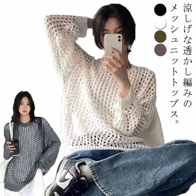 楽天市場】透かし編みニット 体型カバー クルーネック サマー