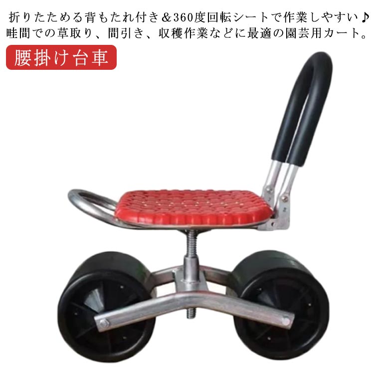 楽天市場】極太タイヤ ガーデニング 作業椅子 高さ調整 360度