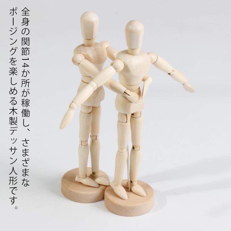 楽天市場】デッサン用人形 木製 20cm 【2個セット】 人形模型