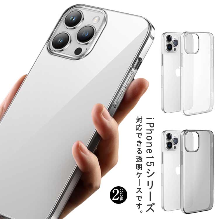 楽天市場】スマホカバー iPhone iPhone15 耐衝撃 透明 レンズ