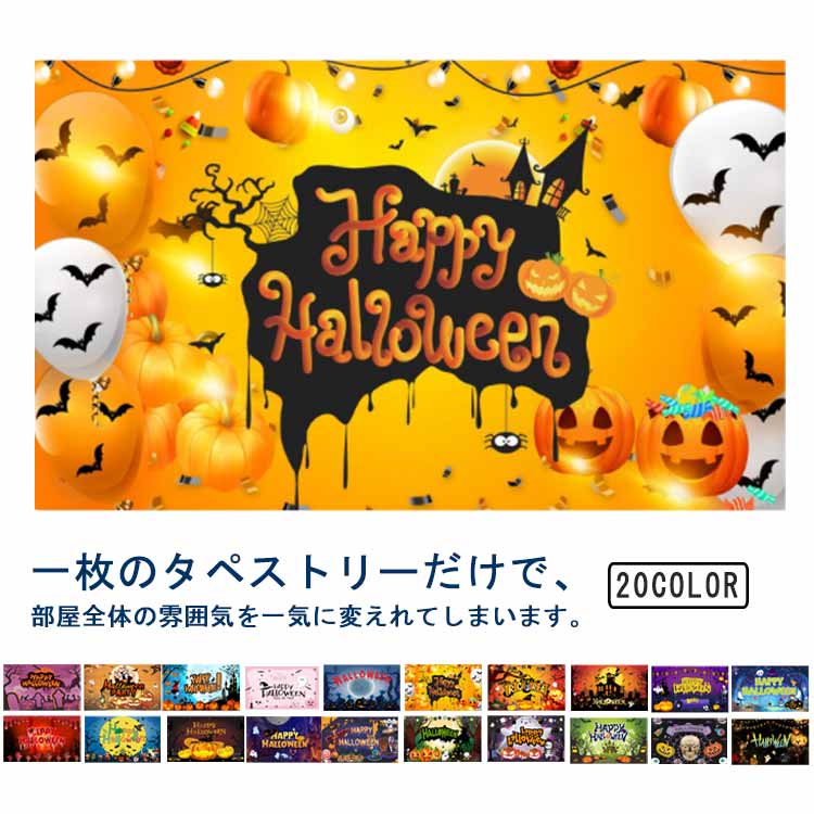 楽天市場】ハロウィンタペストリー 60×85cm 1枚満月とお城、ジャックオ