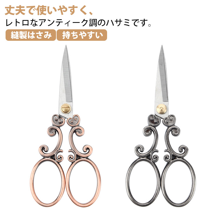 楽天市場】アンティーク風 はさみ 5種類 アンティークなデザインシザー
