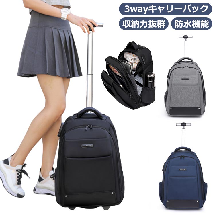 旅行バッグ 持ちはこび入れもの キャリーバッグ 機内持ち込み 3WAY キャスター付 鍵を掛ける付き添い人 ホンブルグ帽手合い 背嚢手合い 軽さ 大電気容量 1～3泊 旅する 出張 通い 通学 パソコン納める 多役立つこと 手提げ 静音