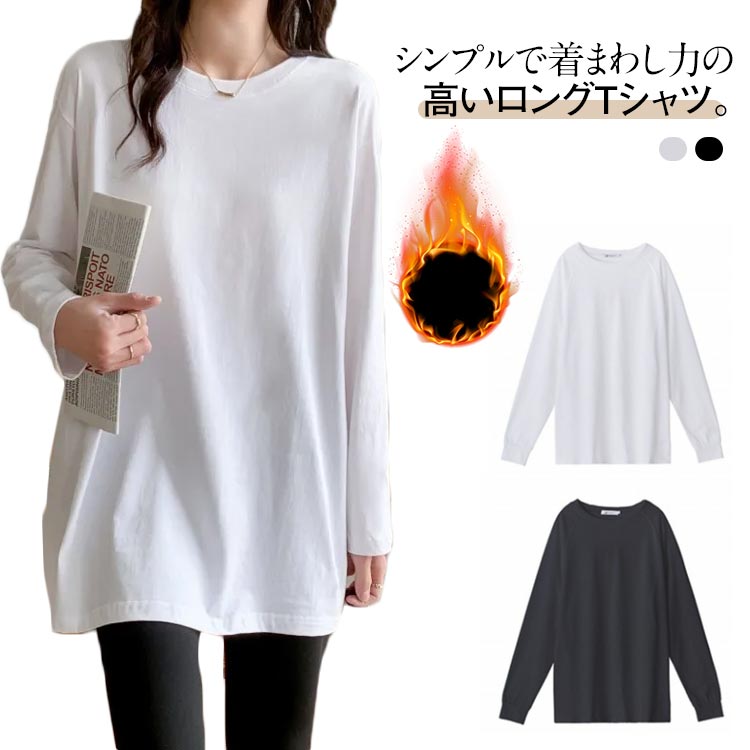 2020 秋 新作 セール Tシャツ 長袖 レディース 無地 白 黒 綿 ストレッチ スリム ロンt カットソー トップス 重ね着 インナー シンプル カジュアル コットン 楽天市場】レディース 秋冬 ロングTシャツ ロンT 無地 ロンT