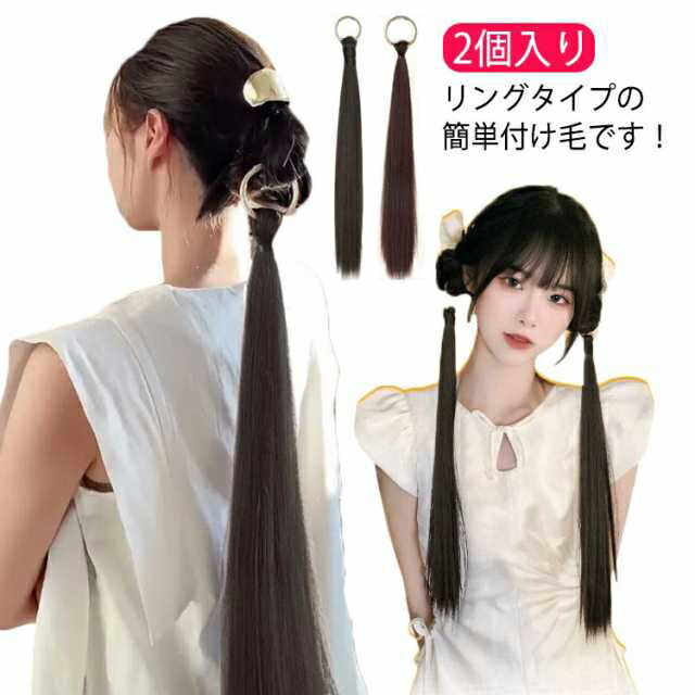 しずか　ポニーテールリング　リング付きエクステ　Aランク基本色 Amazon.co.jp: リング エクステ ポニーテール ワンタッチ 全8色