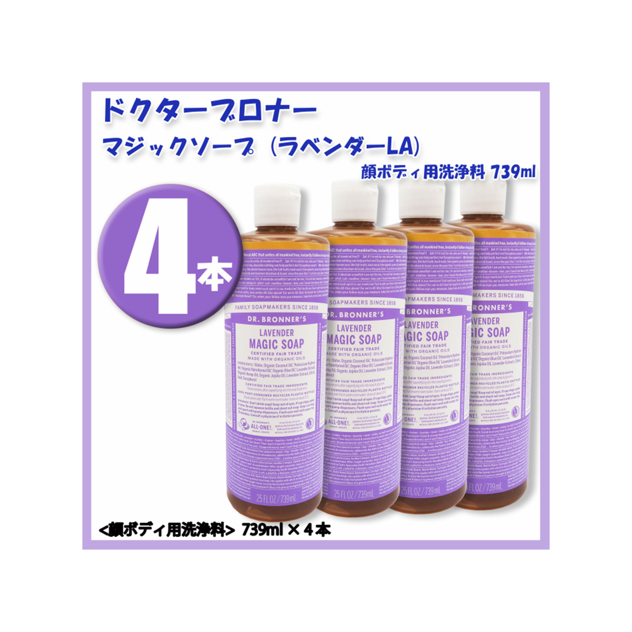 ドクターブロナー マジックソープ ラベンダー 739ml 6本 Yahoo!フリマ