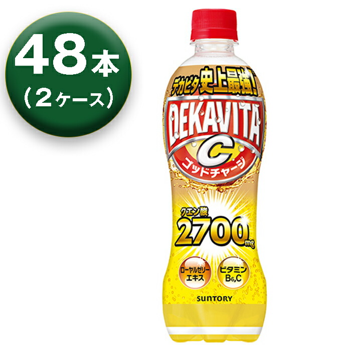 【2箱】 サントリー デカビタC ゴッドチャージ クエン酸 500ml ×24本 ×2箱 デカビタC DEKAVITA