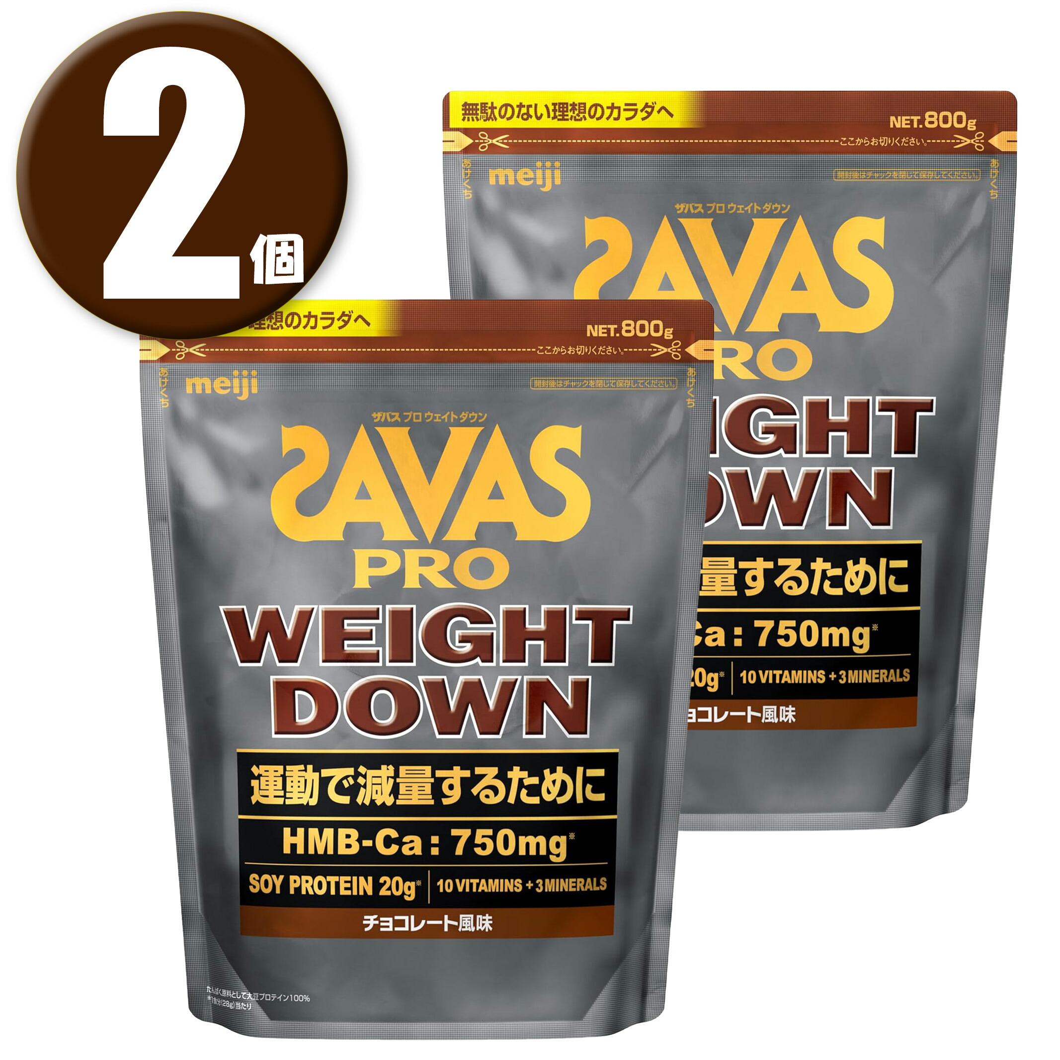 (2個) ザバス(SAVAS) プロ ウェイトダウン チョコレート風味 800g