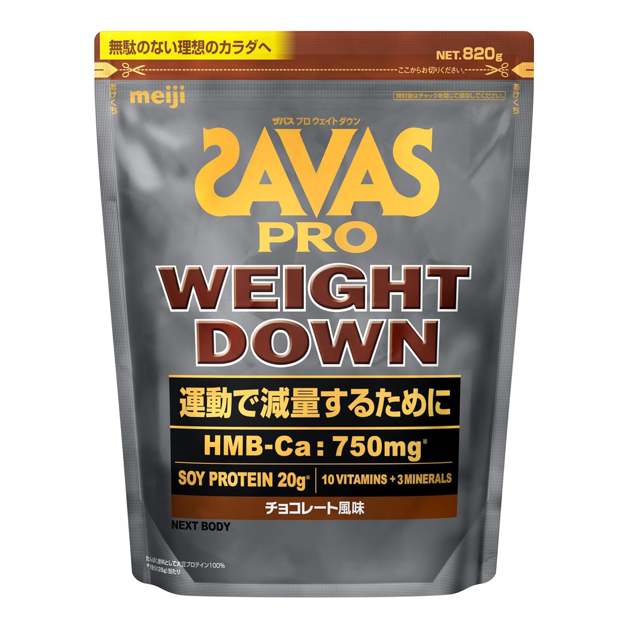 特価　一点限り　ザバス プロ ウェイトダウン 870g×３袋　お得なお纏め売り 特価 一点限り ザバス プロ ウェイトダウン 870g×3袋 お得なお