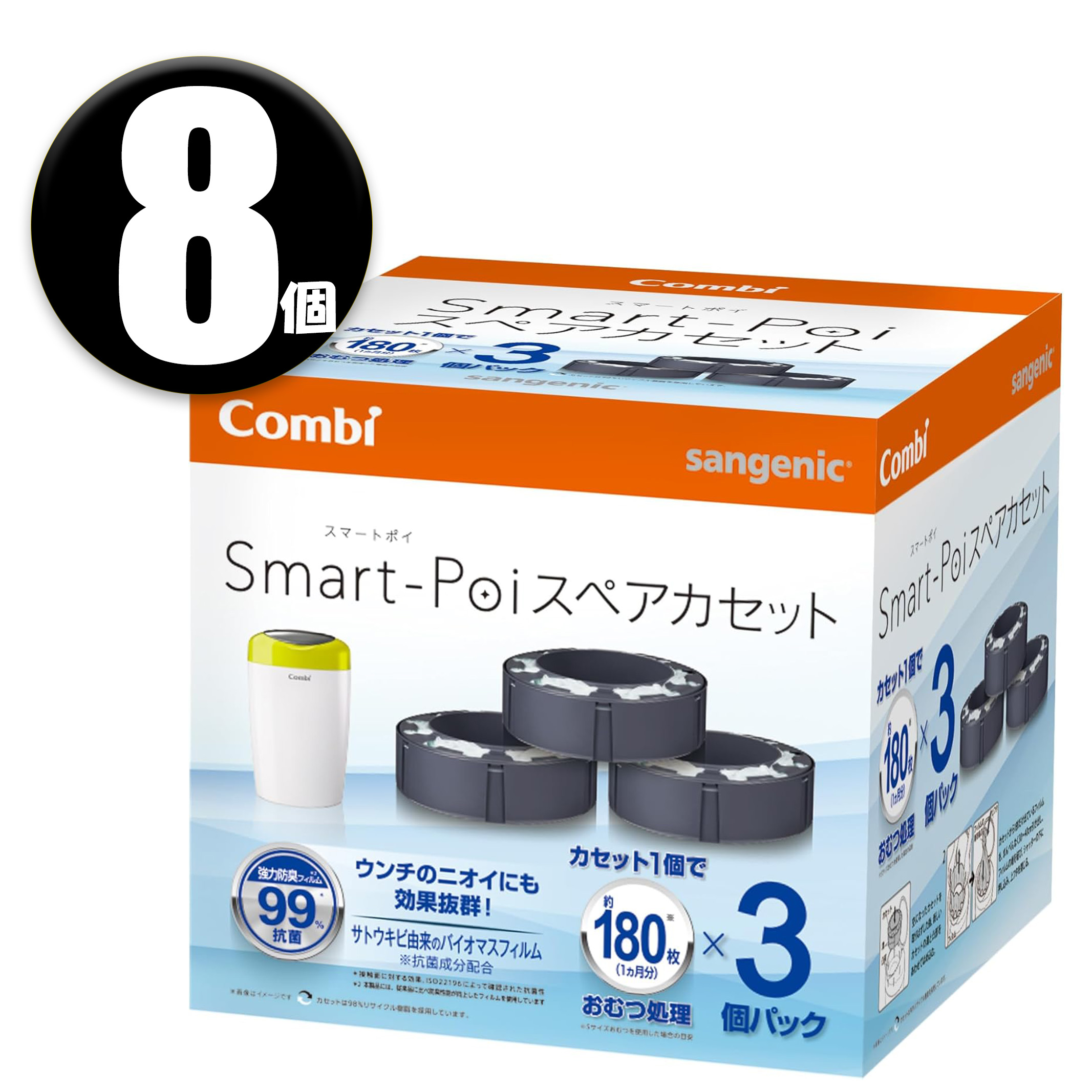(8個) Combi コンビ 防臭おむつポット スマートポイ スペアカセット 3個入