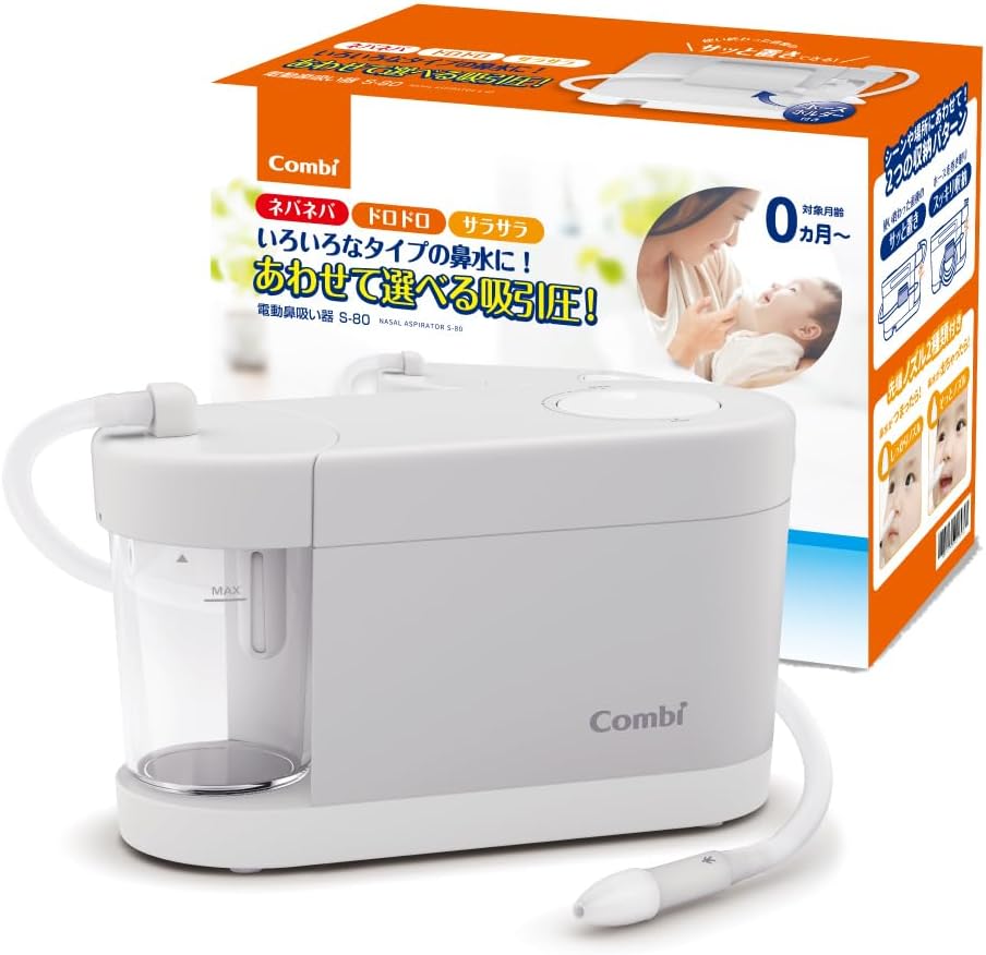 Combi コンビ 電動鼻吸い器 S-80　医療機器認証番号:229AFBZX00095000