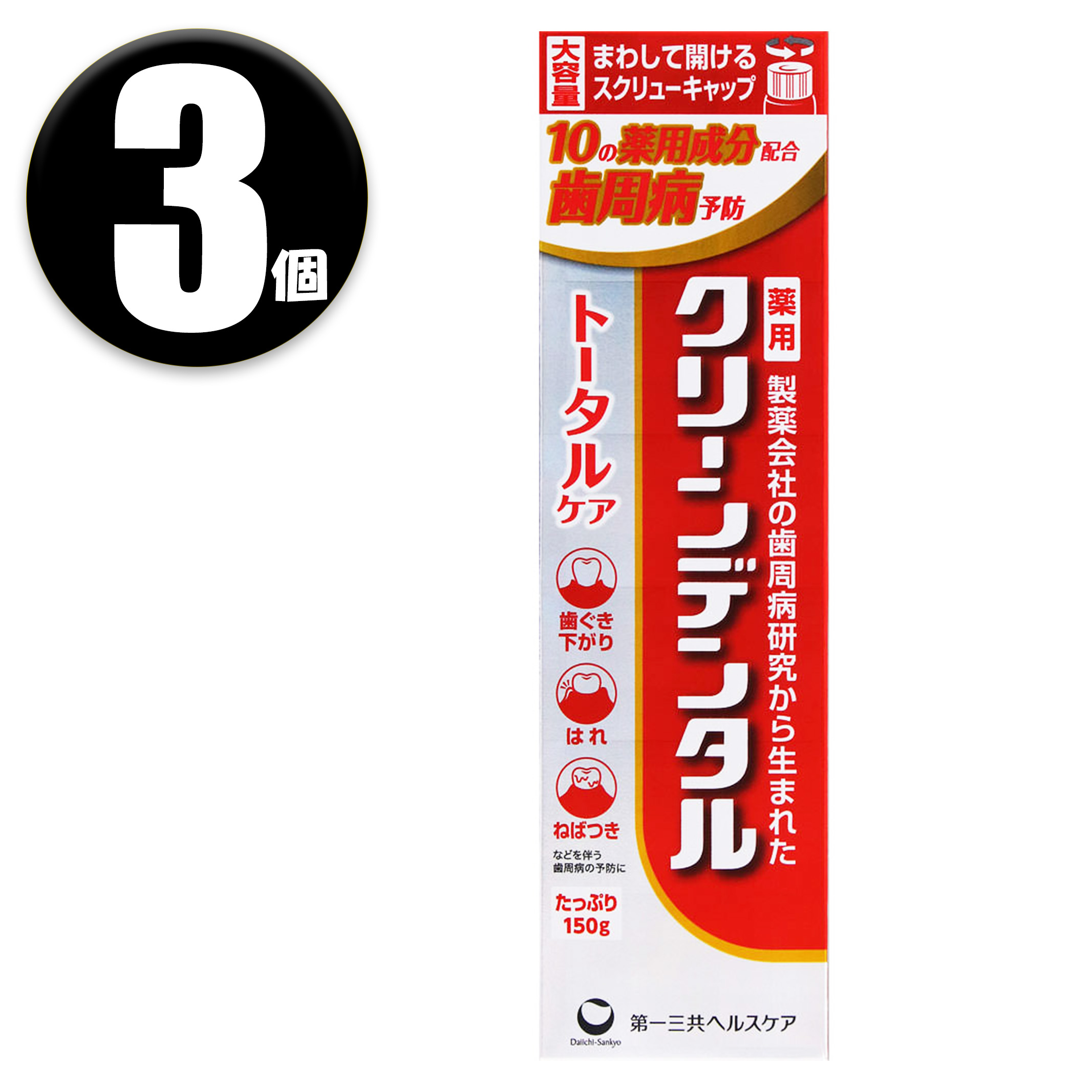 (3個) 第一三共ヘルスケア クリーンデンタル トータルケア 150g 大容量 医薬部外品