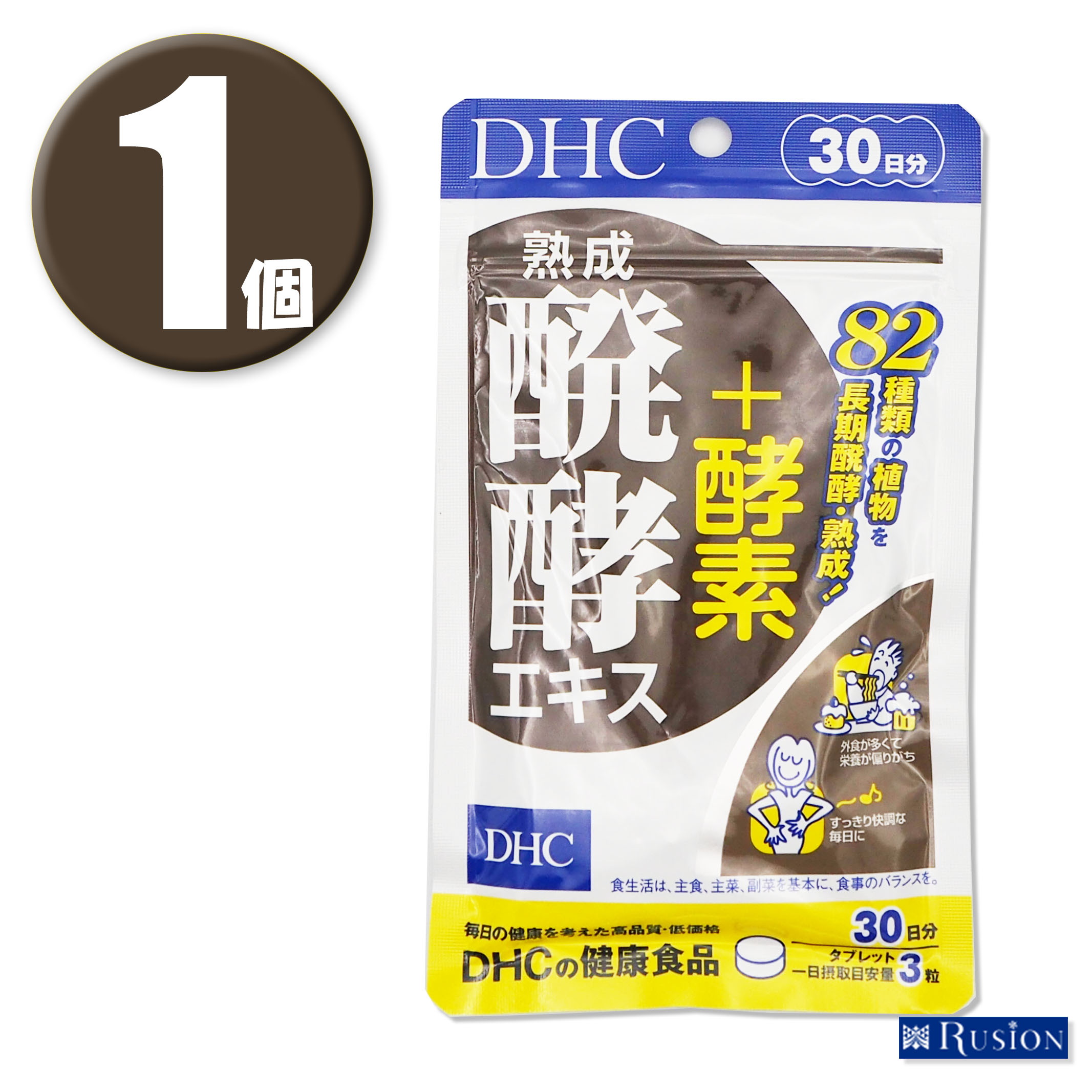 市場 1個 30日分 サプリメント 酵素 熟成醗酵エキス DHC