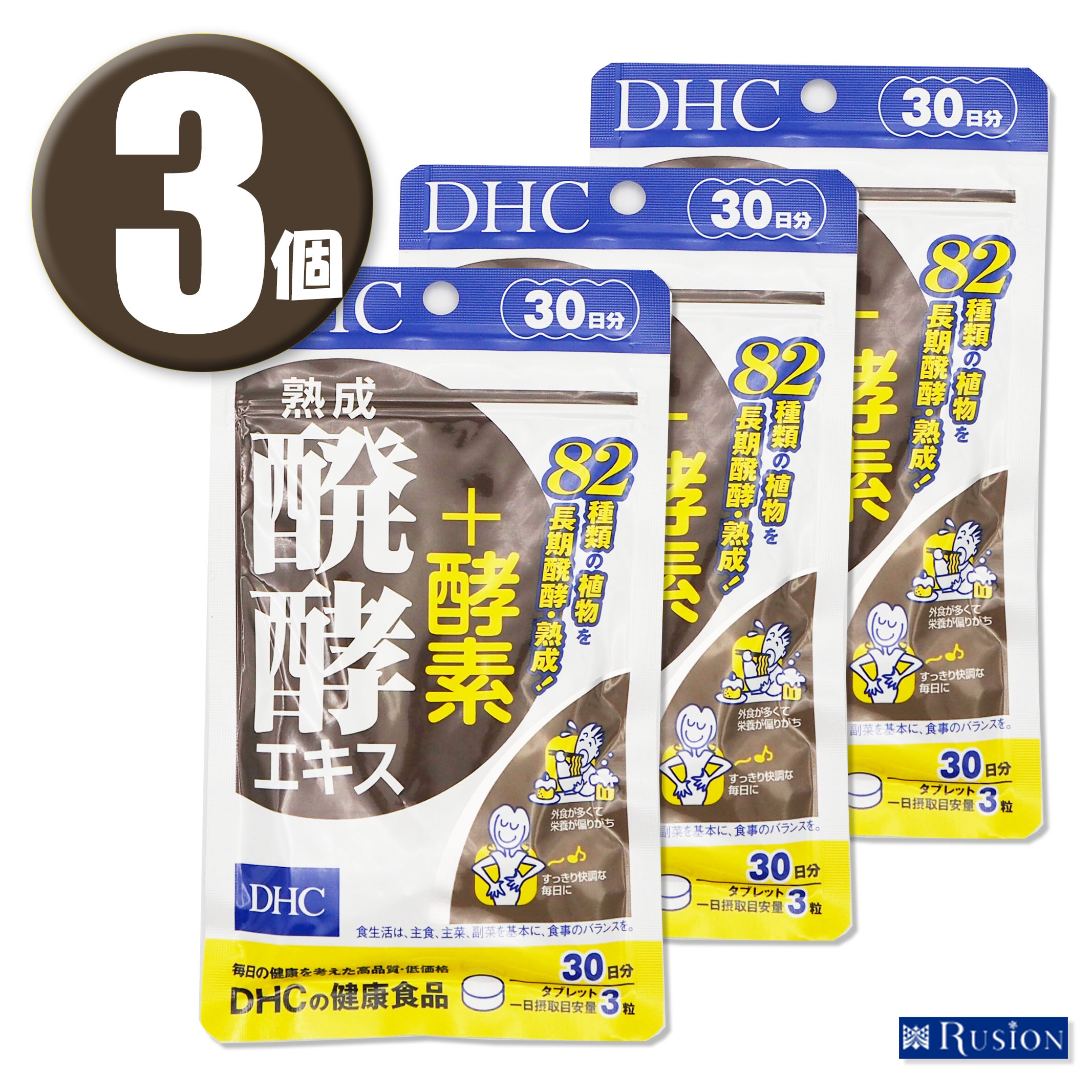 3個 DHC サプリメント 熟成醗酵エキス 酵素 30日分×3個 ディーエイチシー 健康食品 新発売