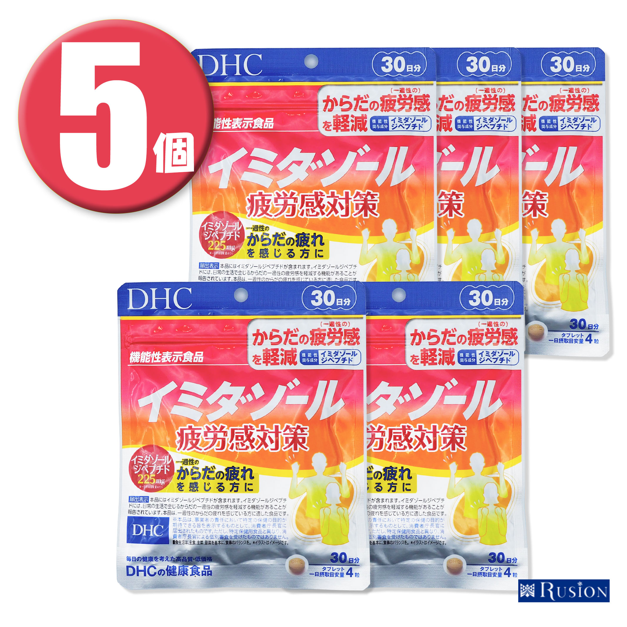 (5個) DHC サプリメント イミダゾールペプチド 30日分 120粒×5個 疲労感対策 機能性表示食品 ディーエイチシー 14,060円
