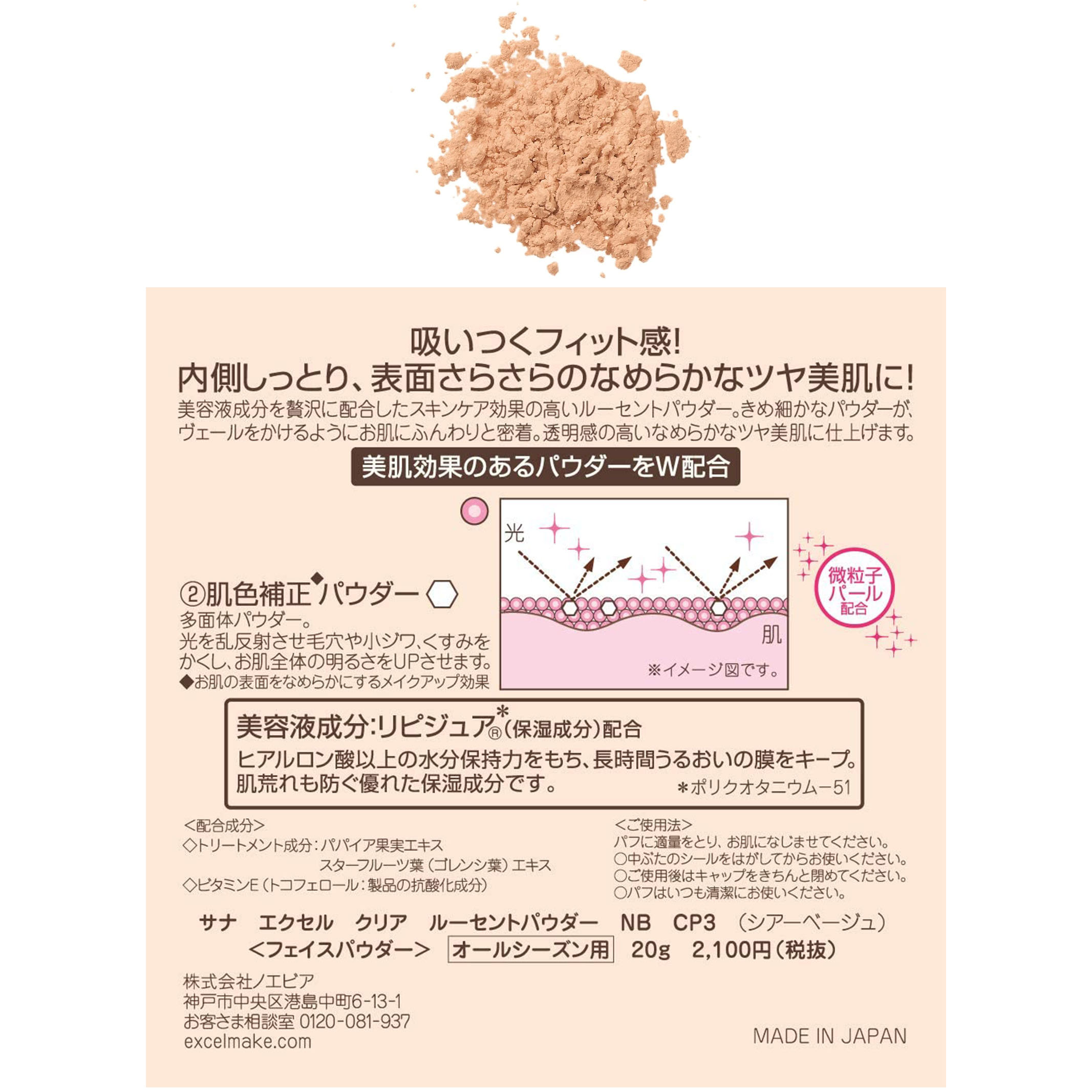 エクセル excel クリアルーセントパウダー NB CP3 ファンデーション 03