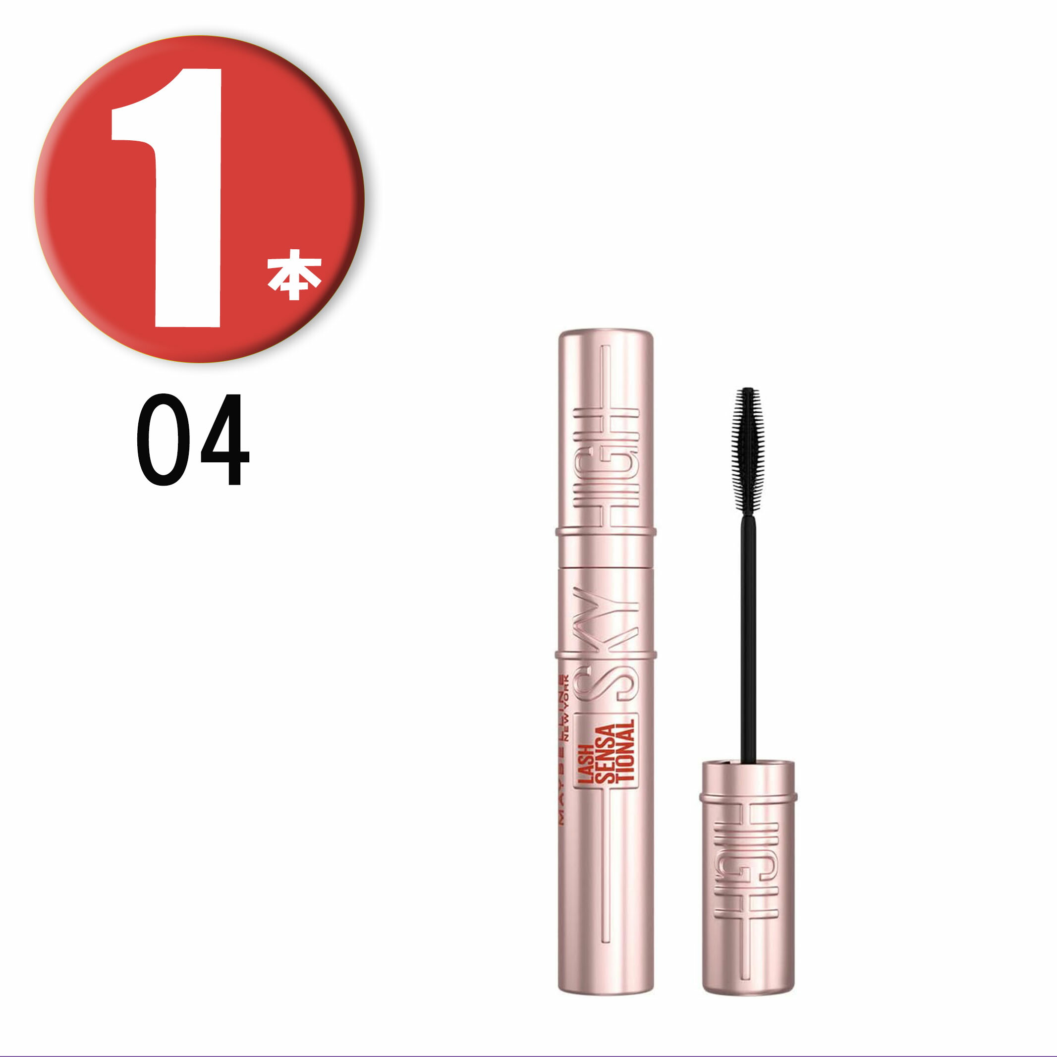 【2色24本】03＆04 メイベリン スカイハイ マスカラ 2色x12セット メイベリン スカイハイ カラーマスカラ 2本セット（03 あさやけ