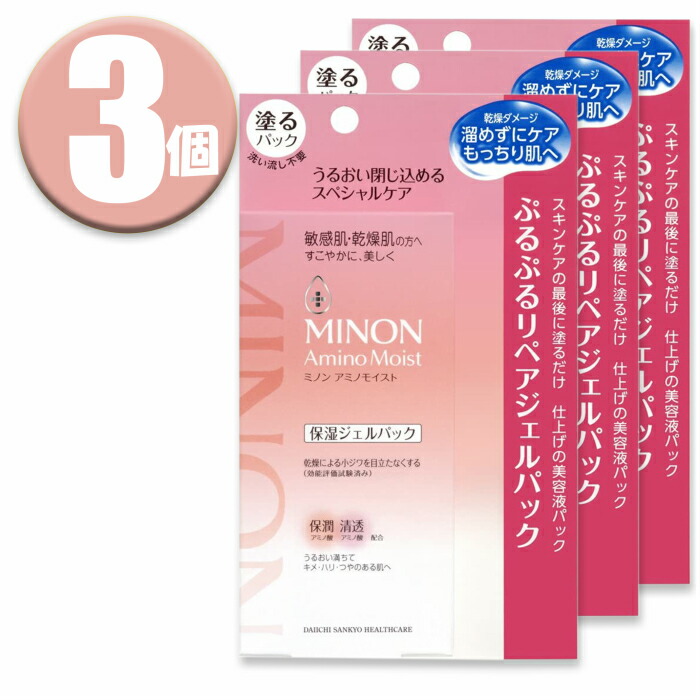 (3個)MINON(ミノン) アミノモイスト ぷるぷるリペアジェルパック 60g×3個