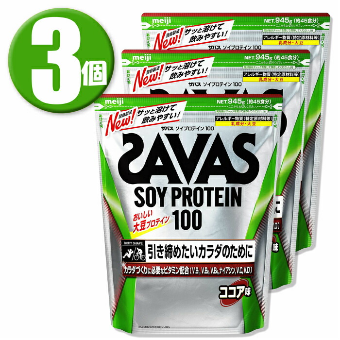 (3個)明治 ザバス(SAVAS) ソイプロテイン100 ココア味945g×3個