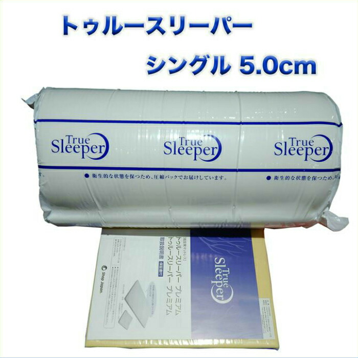 楽天市場】[低反発マットレス!!]トゥルースリーパー プレミアム