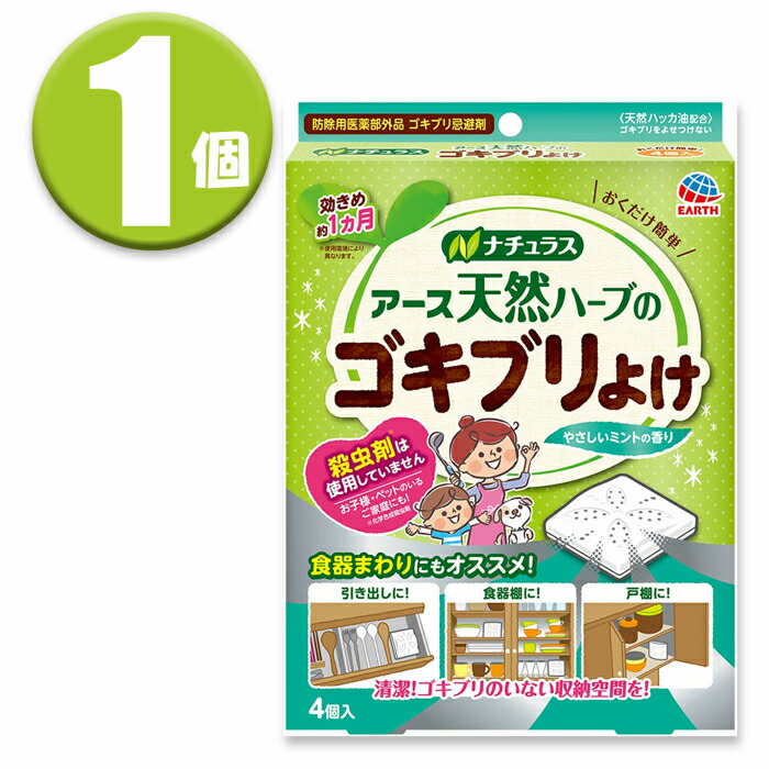 楽天市場 1個 アース製薬 天然ハーブのゴキブリよけ 4個入 防除用医薬部外品 Rusion 楽天市場店
