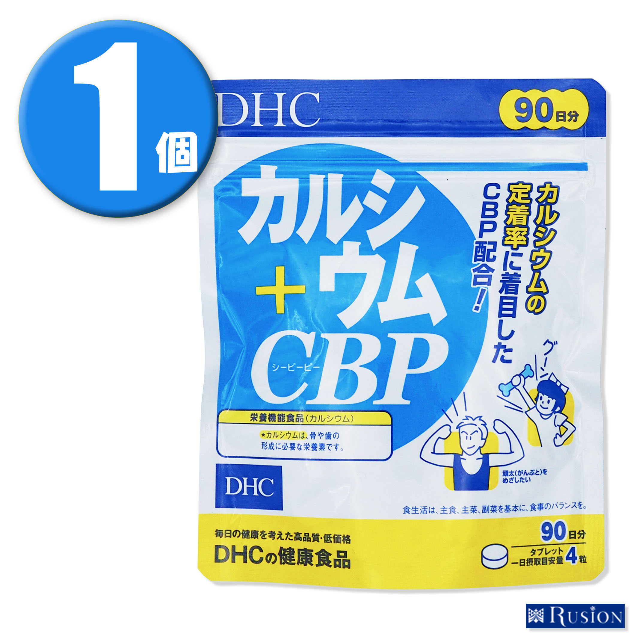 1個 DHC サプリメント カルシウム CBP 90日分 ディーエイチシー 健康食品 最大77％オフ！