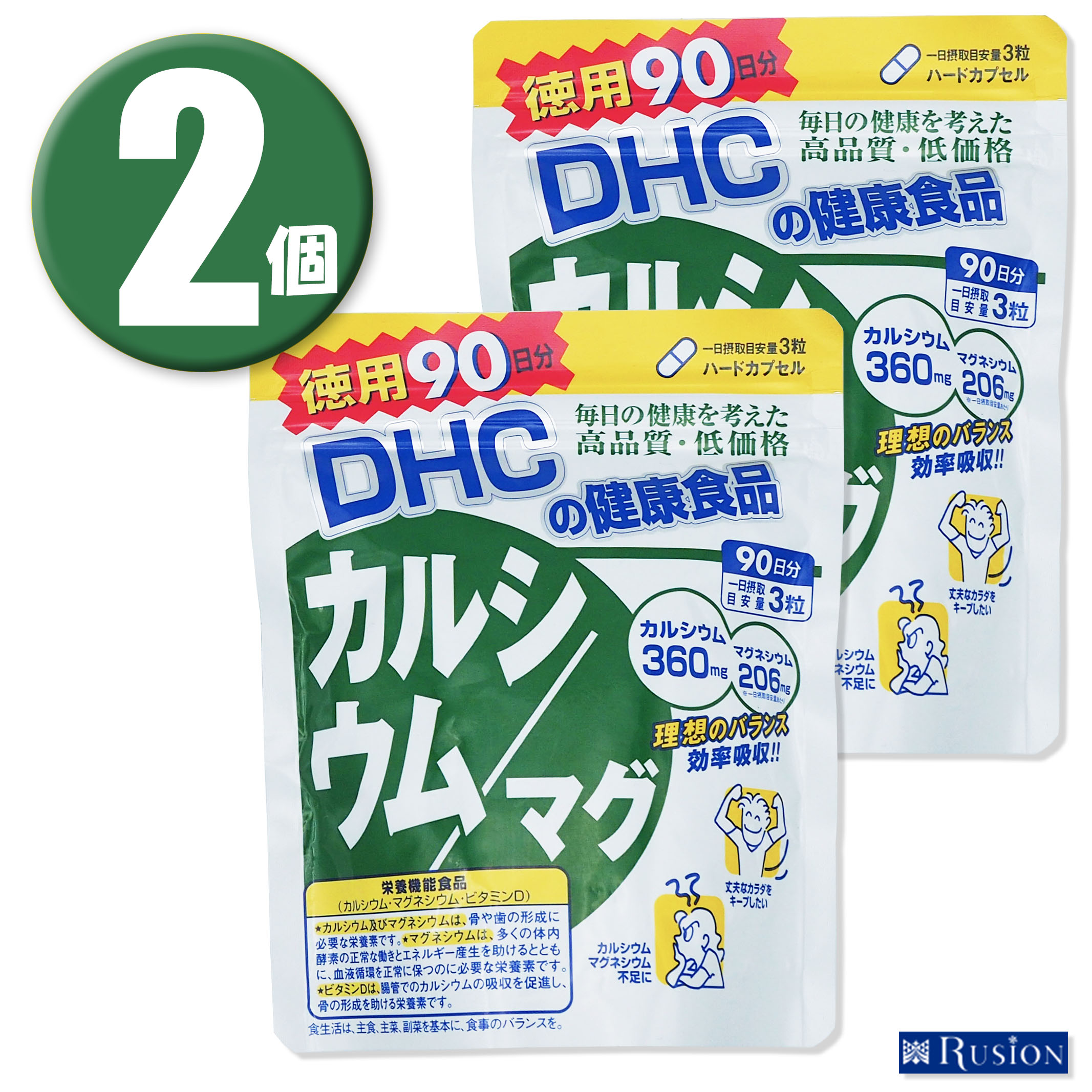 2個 DHC サプリメント カルシウム マグ 徳用90日分×2個 ディーエイチシー 健康食品 【再入荷】