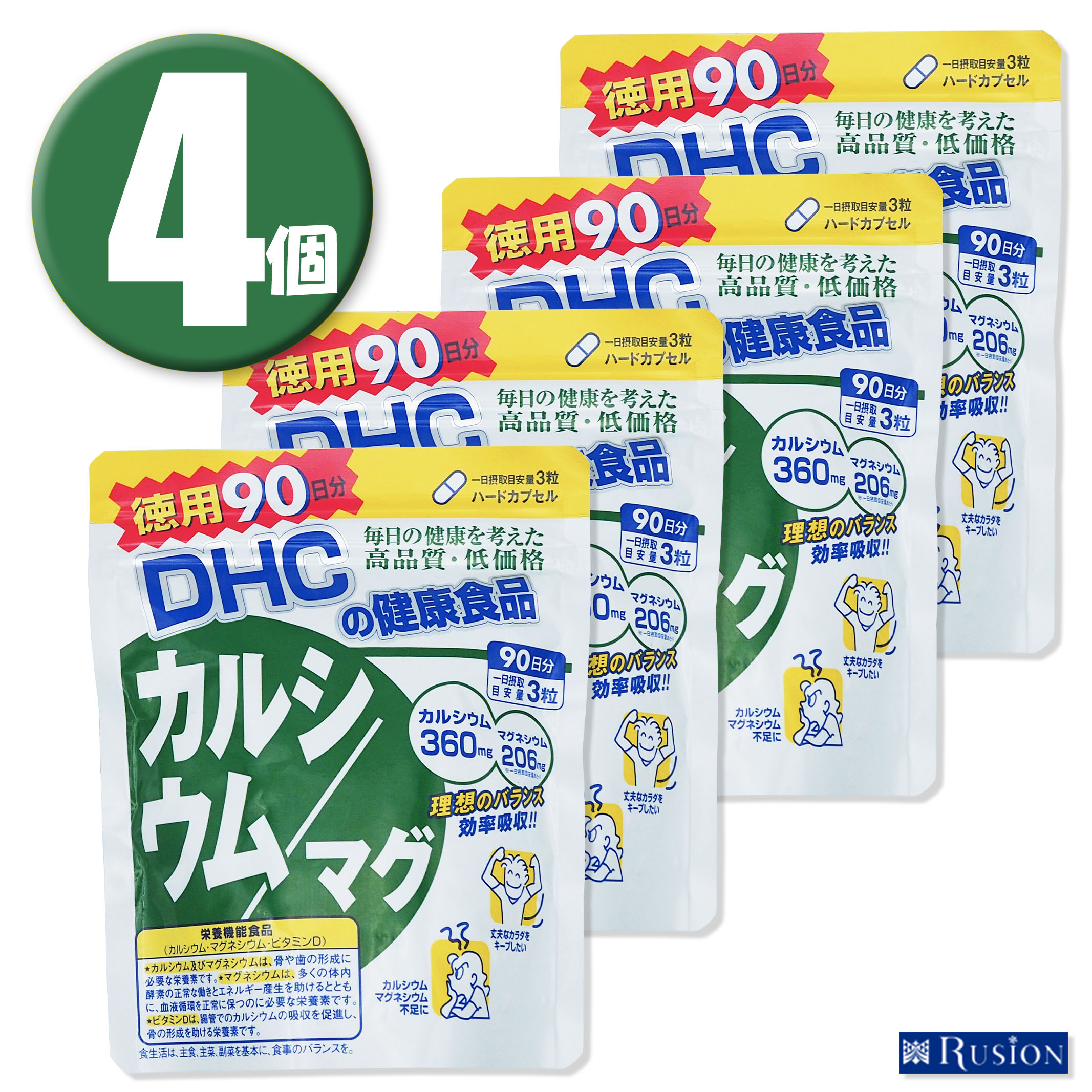 4個 DHC サプリメント カルシウム マグ 徳用90日分×4個 ディーエイチシー 健康食品 セール商品