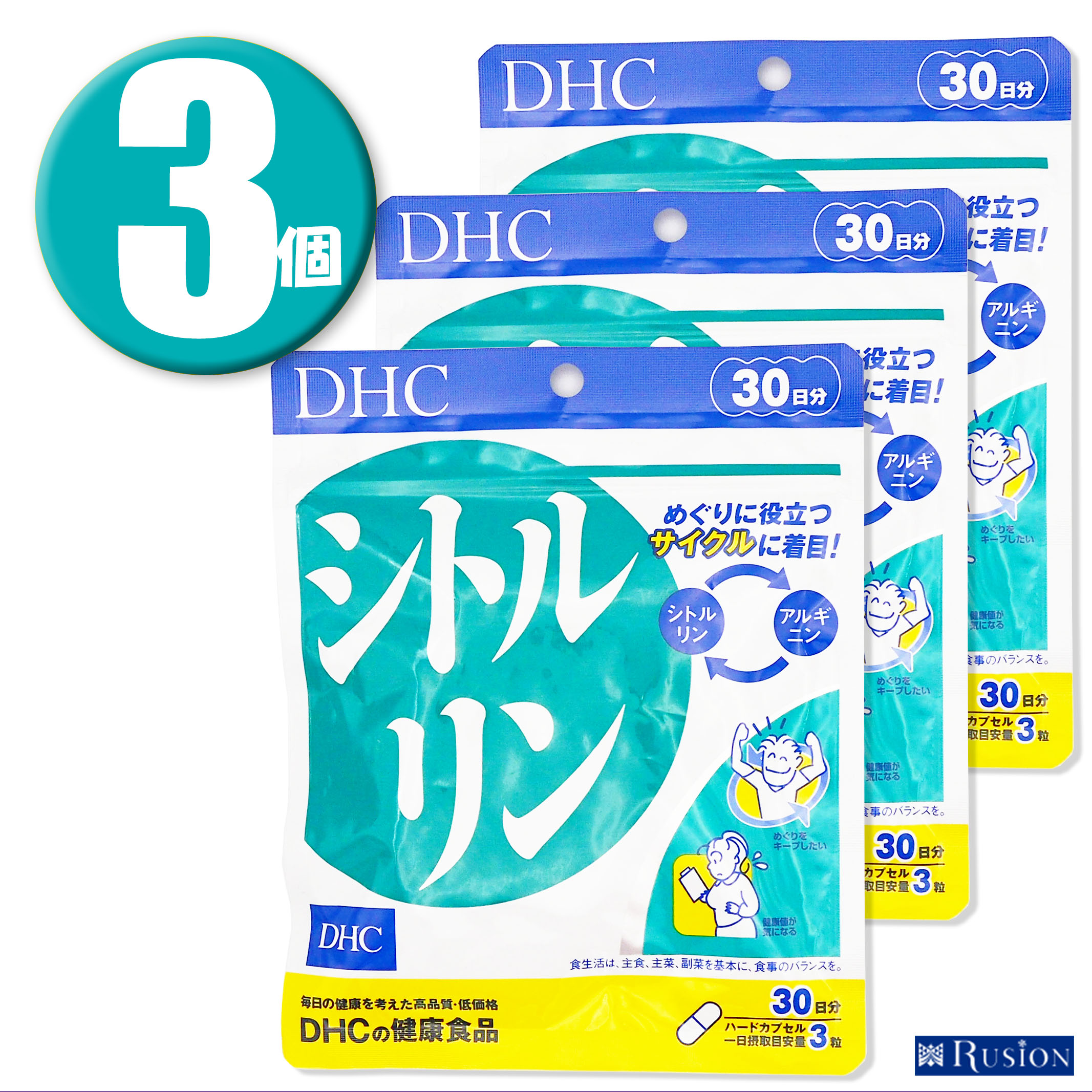 3個 DHC サプリメント シトルリン 30日分×3個 ディーエイチシー 健康食品 卸し売り購入