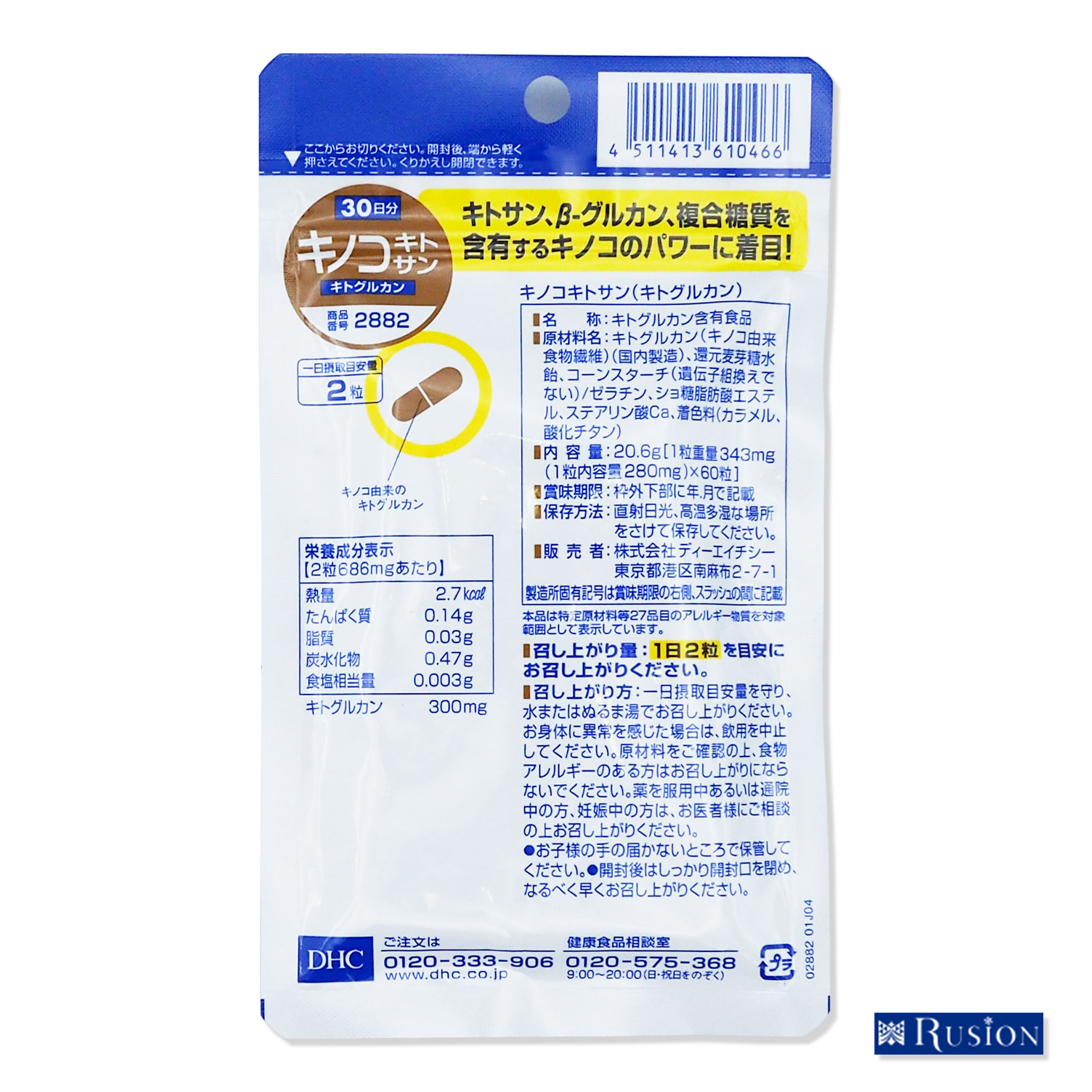 SALE／102%OFF】 1個 DHC サプリメント キノコキトサン キトグルカン 30日分 ディーエイチシー 健康食品  whitesforracialequity.org