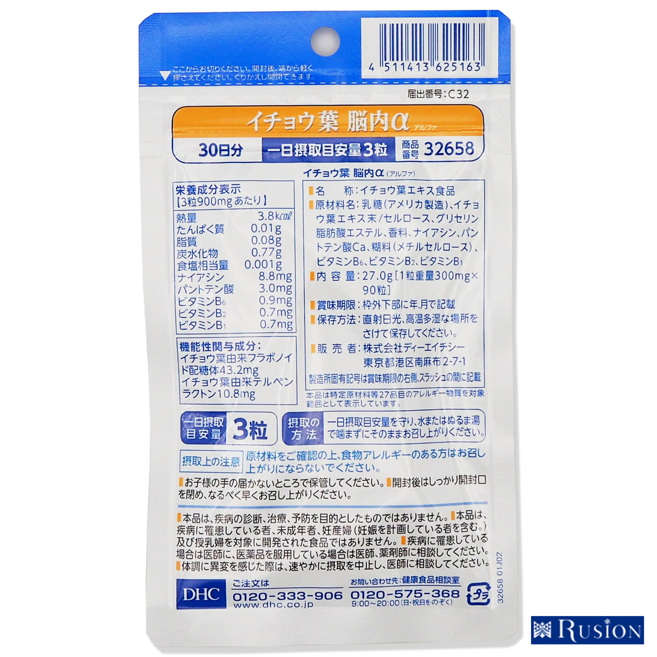 楽天市場 2個 Dhc サプリメント イチョウ葉 脳内a 脳内アルファ 30日分 90粒 2個 機能性表示食品 ディーエイチシー 健康食品 Rusion 楽天市場店