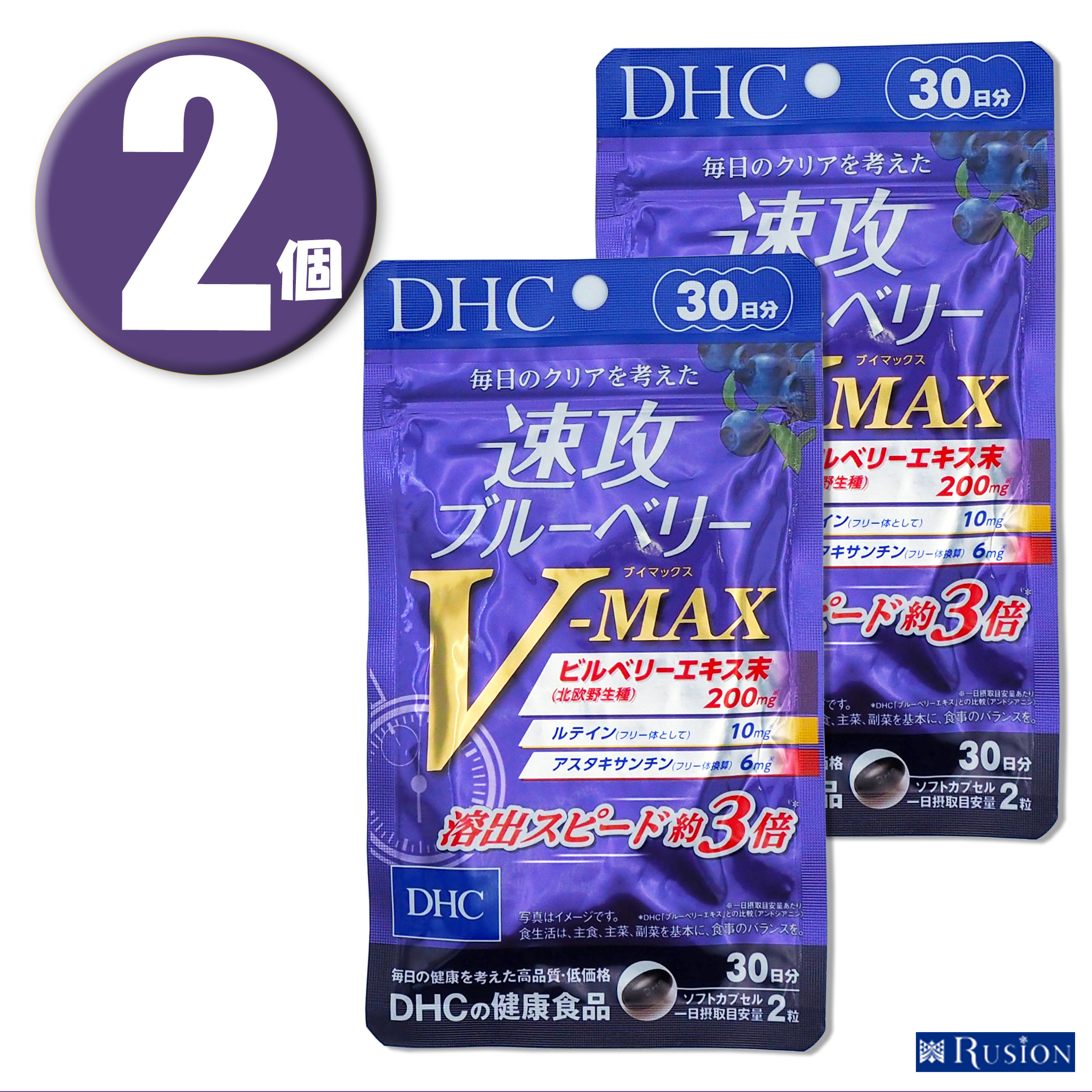 (2個) DHC サプリメント 速攻ブルーベリーV-MAX ブイマックス 30日分×2個 ディーエイチシー 健康食品 RUSION  