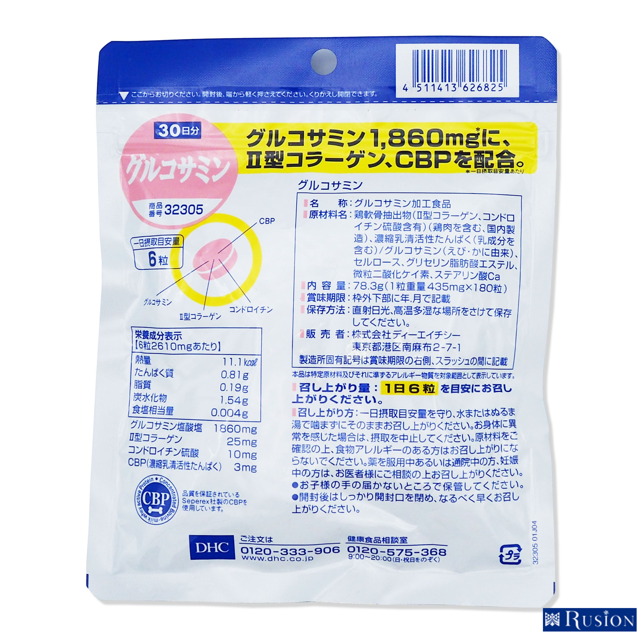 最高の品質 2個 DHC グルコサミン 30日分×2個 ディーエイチシー 健康食品 qdtek.vn