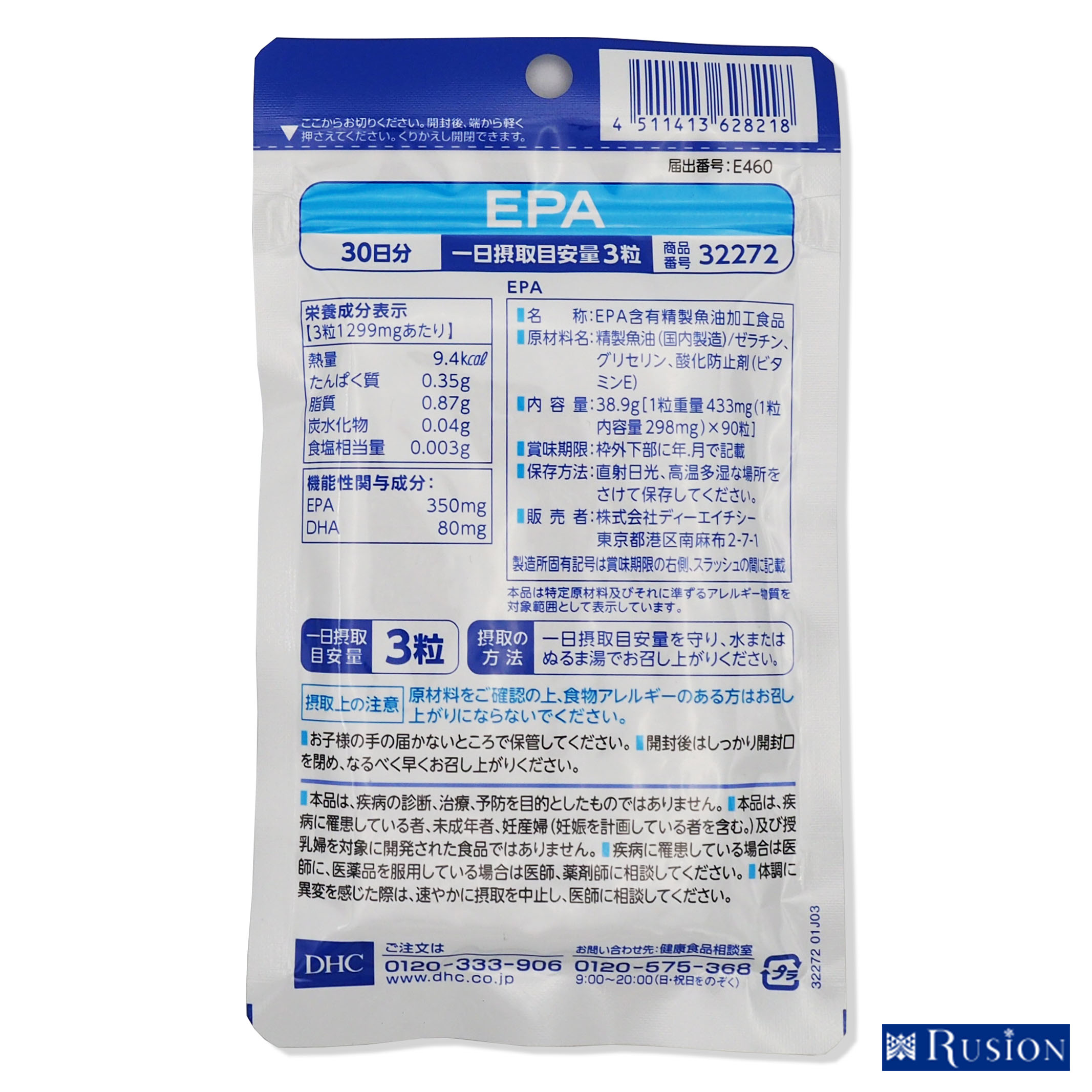 市場 1個 EPA 90粒 機能性表示食品 DHC サプリメント 30日分