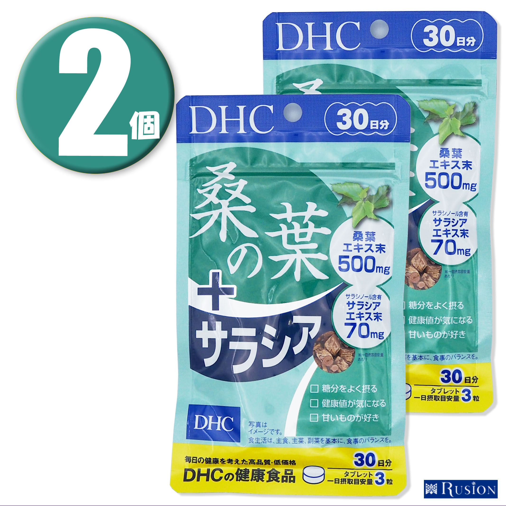 市場 2個 桑の葉 サプリメント DHC 30日分×2個 サラシア