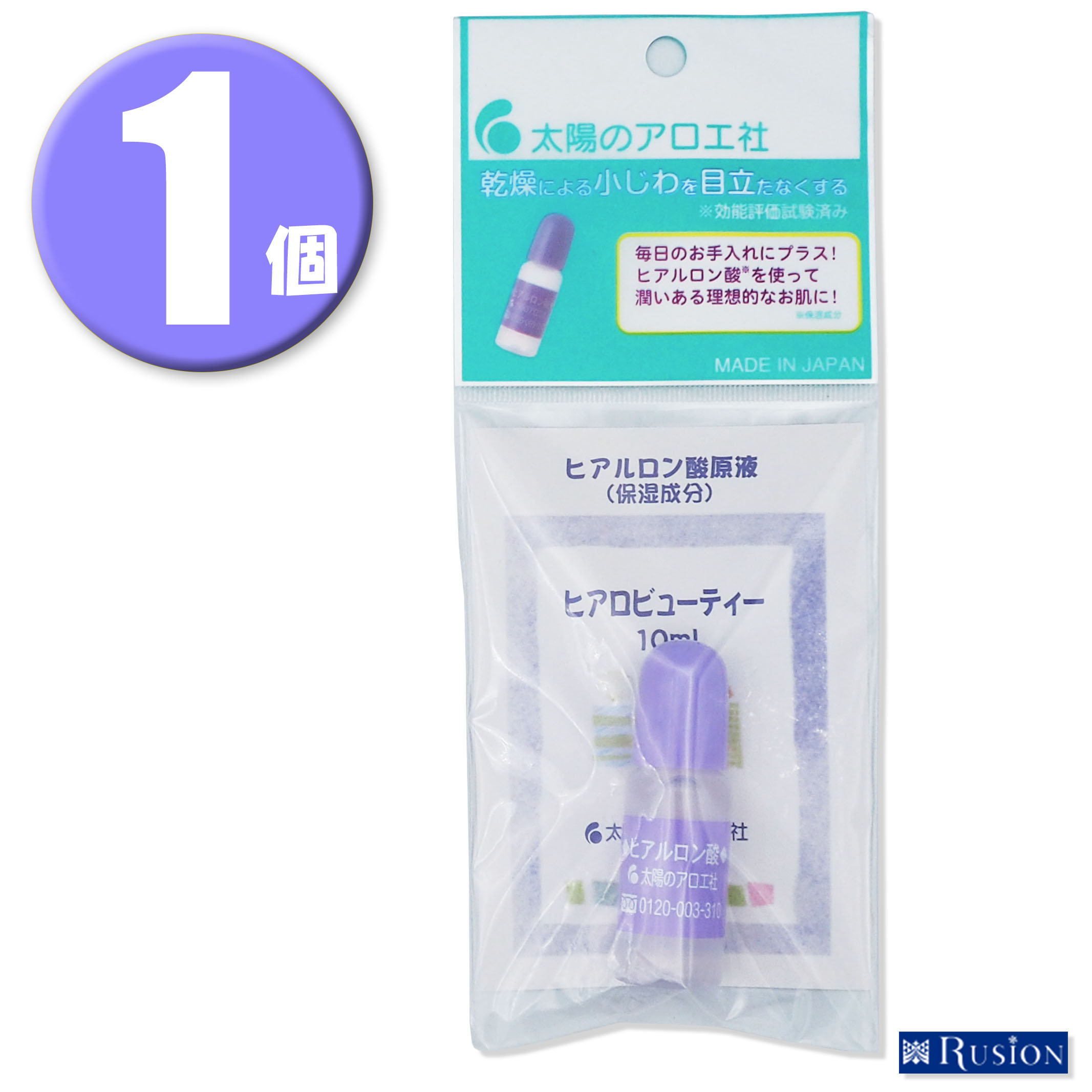 楽天市場 1個 太陽のアロエ社 ヒアルロン酸 10ml Rusion 楽天市場店