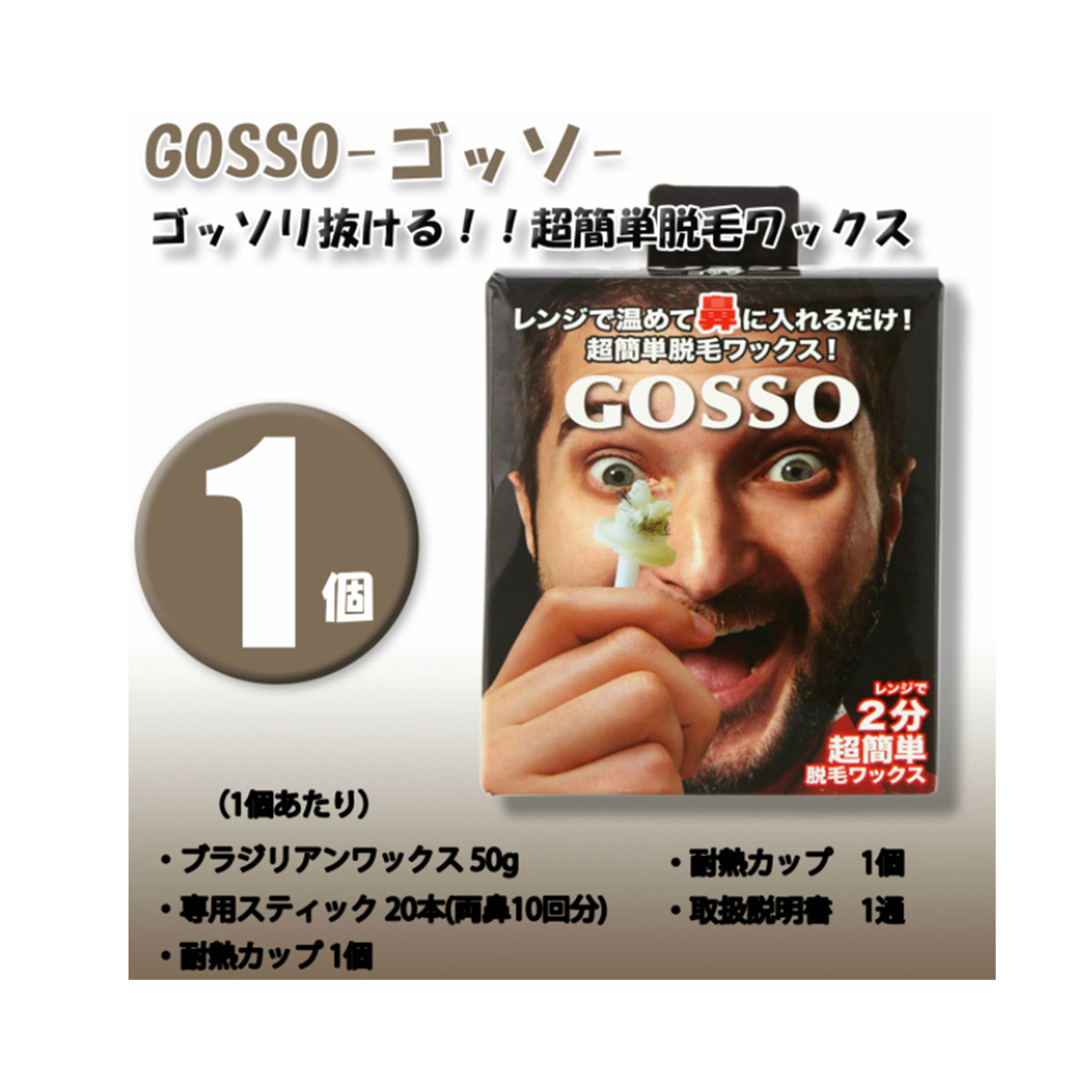 楽天市場 2個 Gosso ゴッソ ブラジリアンワックス 鼻毛脱毛セット 両鼻10回分 2 ゴッソ 脱毛 ごっそ Gosso ラグジー 鼻毛 処理 ワックス脱毛 Rusion 楽天市場店