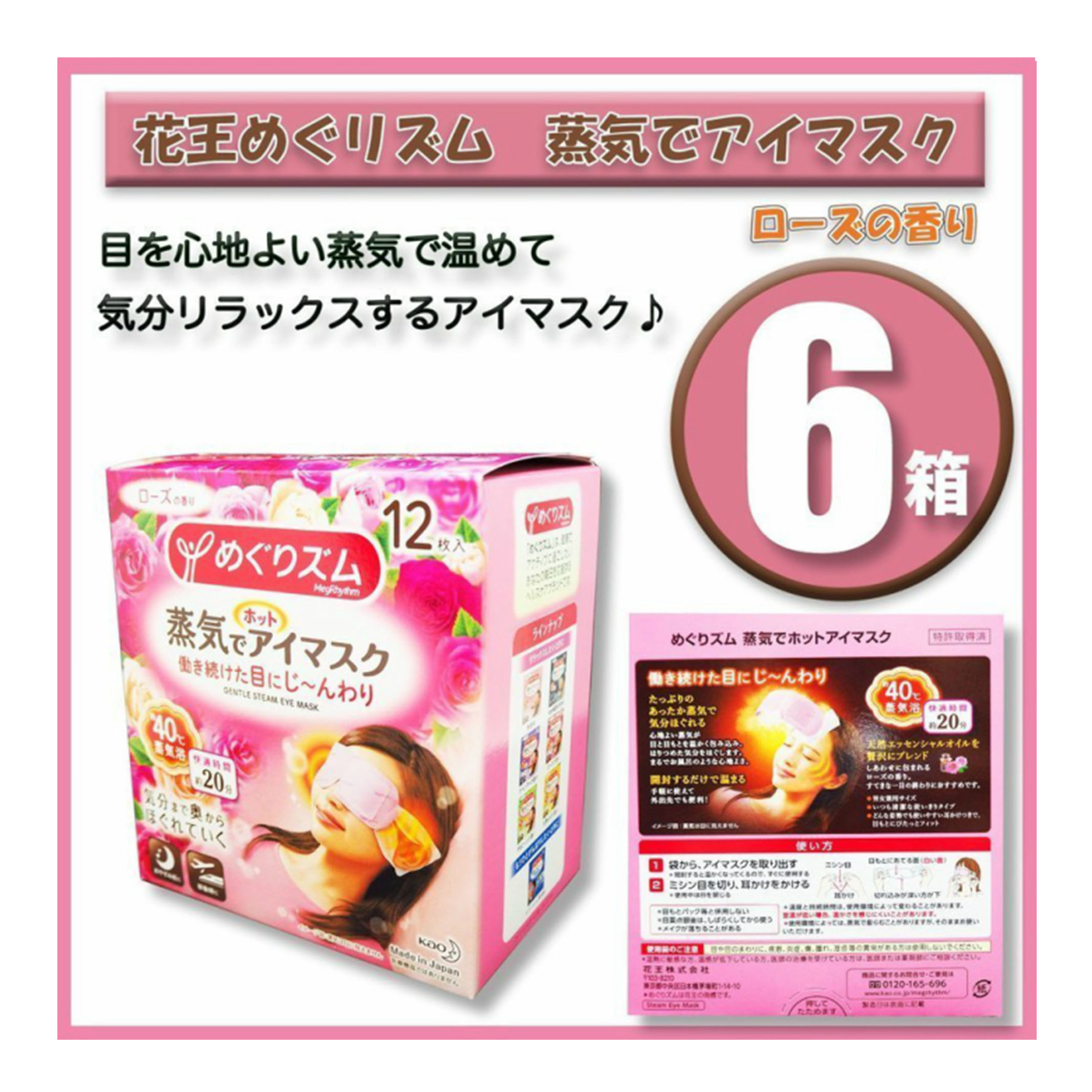 男性に人気！ 花王株式会社 めぐりズム 蒸気でホットアイマスク 無香料 12枚入 キャンセル不可 www.tsujide.co.jp