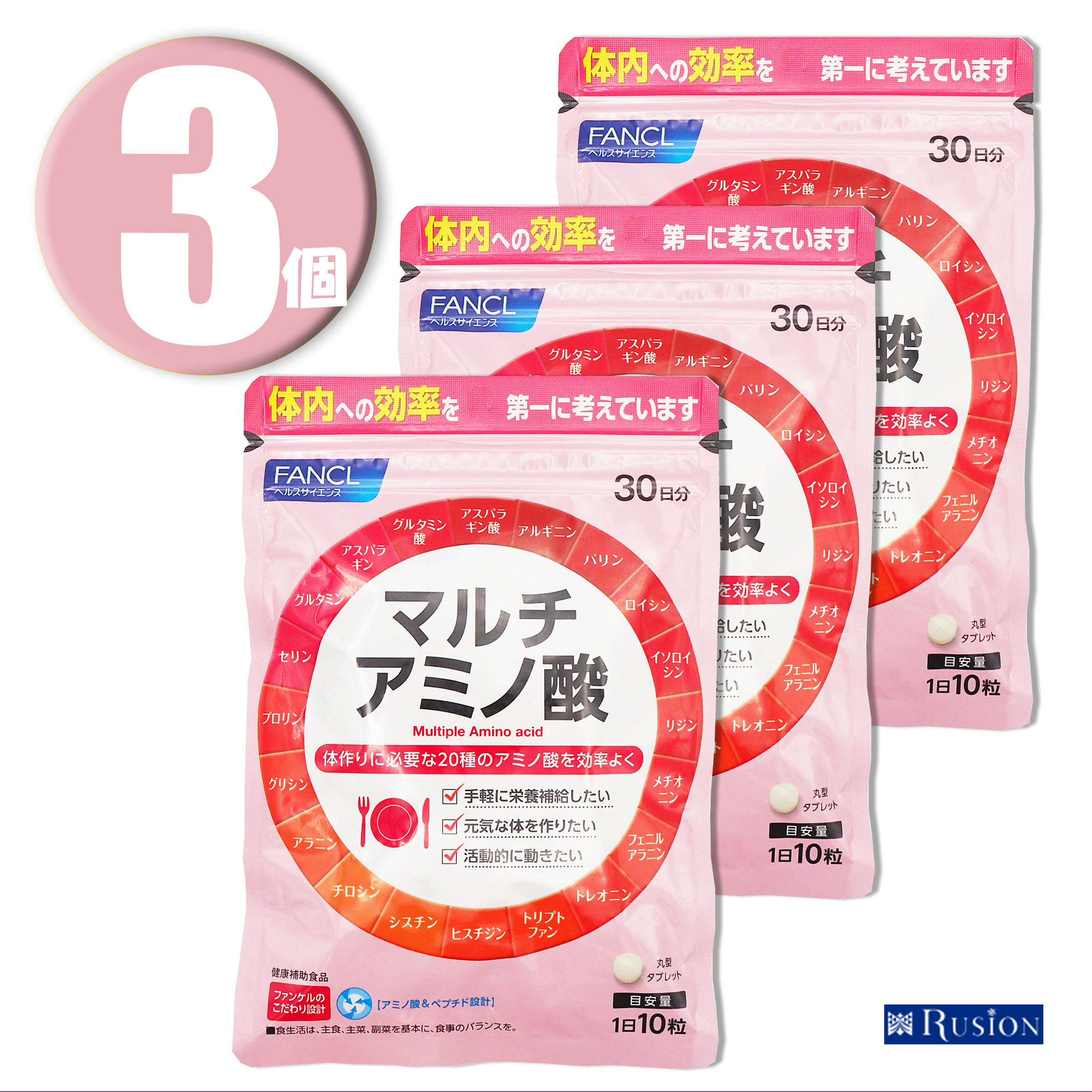 3個 ファンケル FANCL 新 マルチアミノ酸 30日分×3個 健康補助食品 【返品?交換対象商品】