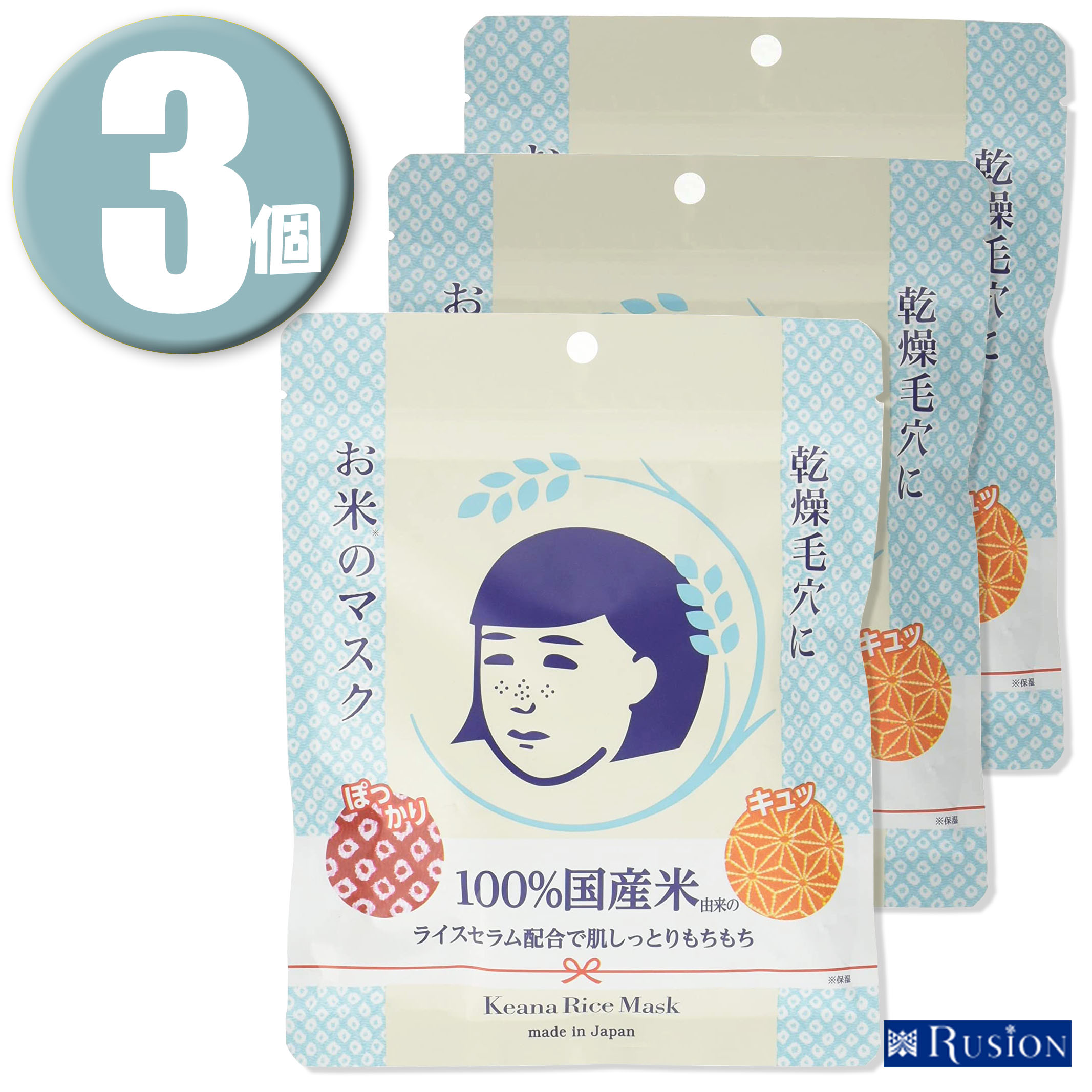 【(3個)毛穴撫子 お米のマスク 10枚入×3個 Keana Rice Mask 乾燥毛穴に RUSION 