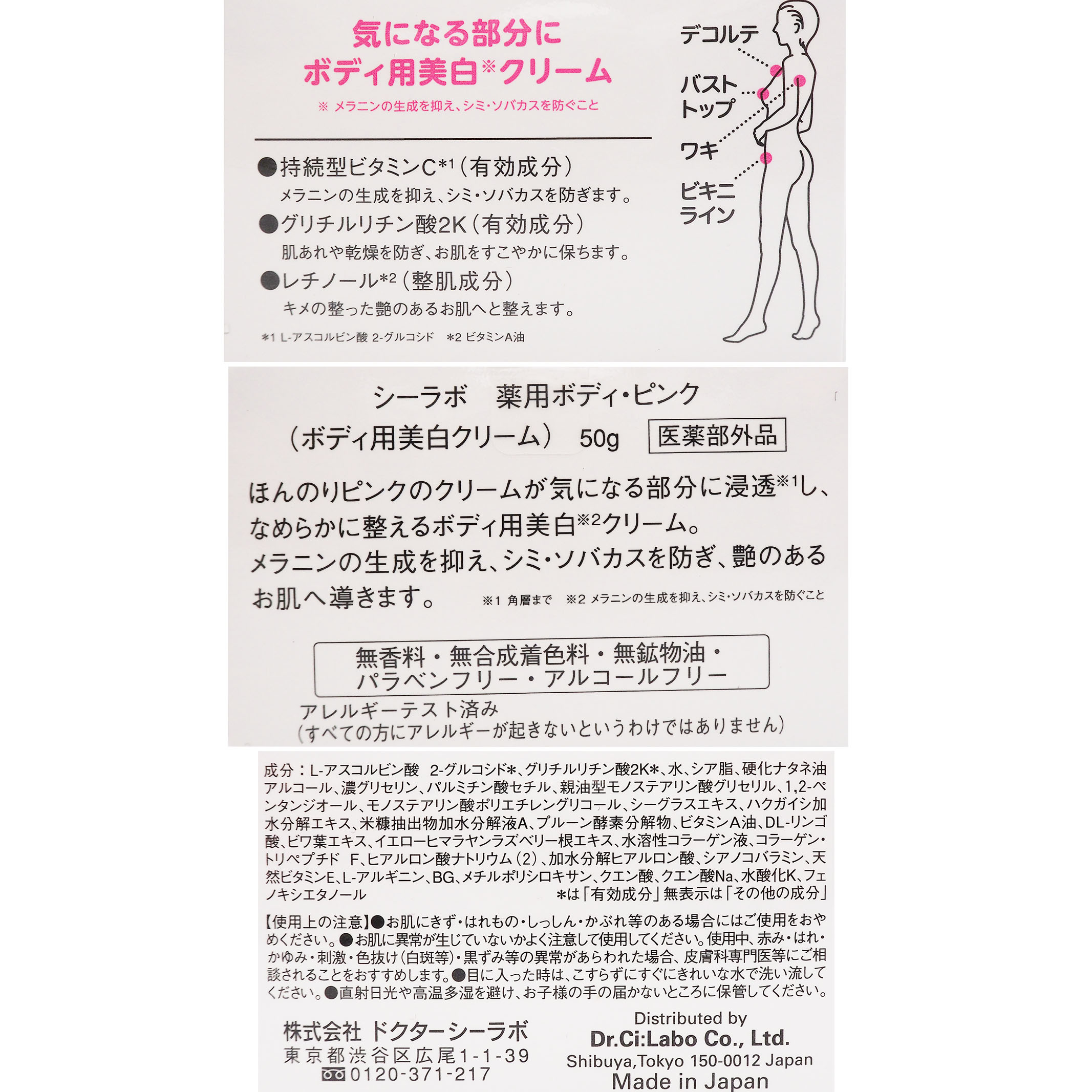 楽天市場 ドクターシーラボ 薬用 Bodypink ボディ ピンク ボディクリーム 50g ボディ用 美白クリーム 医薬部外品 Rusion 楽天市場店