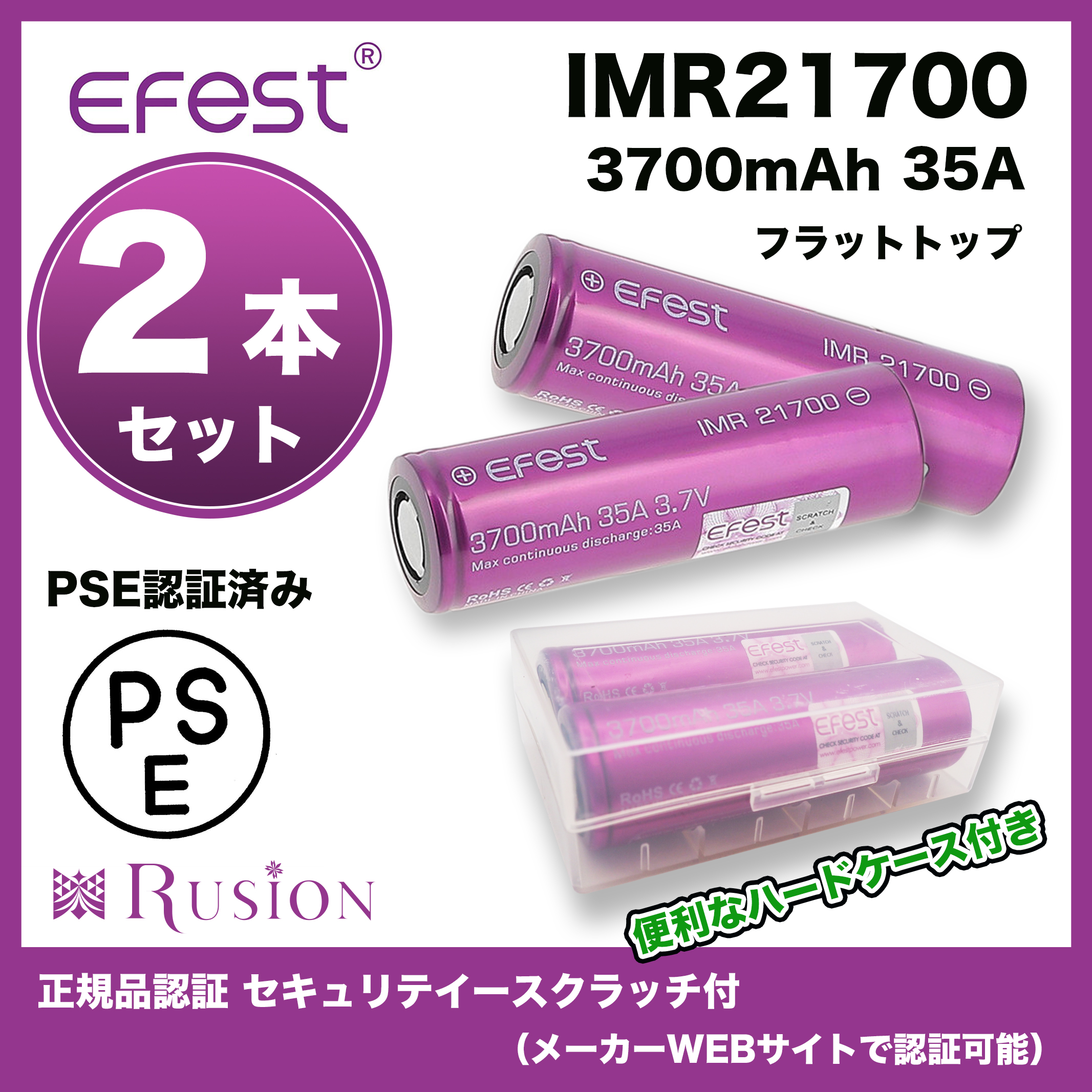 市場 2本 ケース付き リチウムマンガンバッテリー IMR21700 Efest 35A 電子タバコ 3700mAh 3.7V