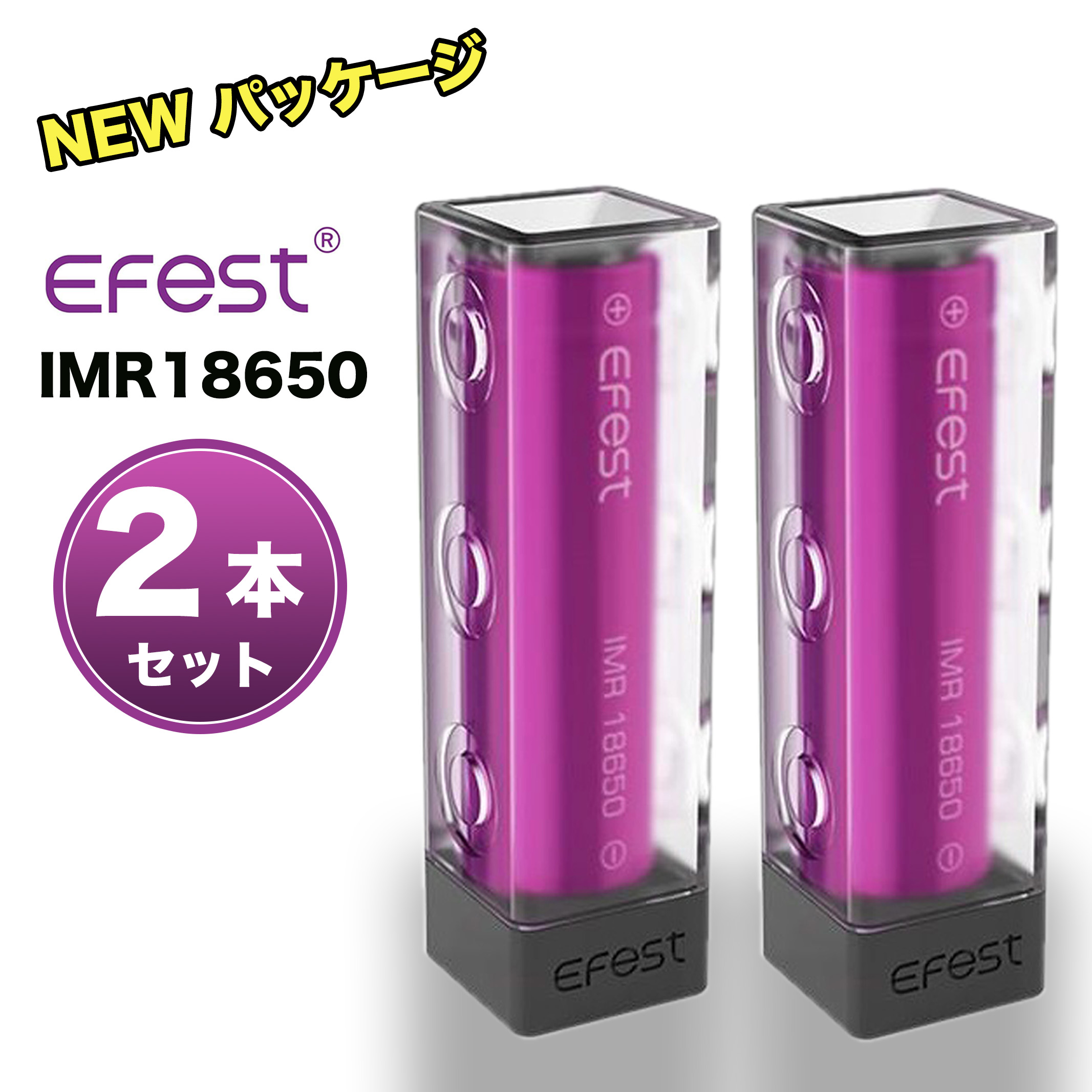 2本 Efest 3000mAh IMR18650 バッテリー 35A VAPE 3.7V 電子タバコ